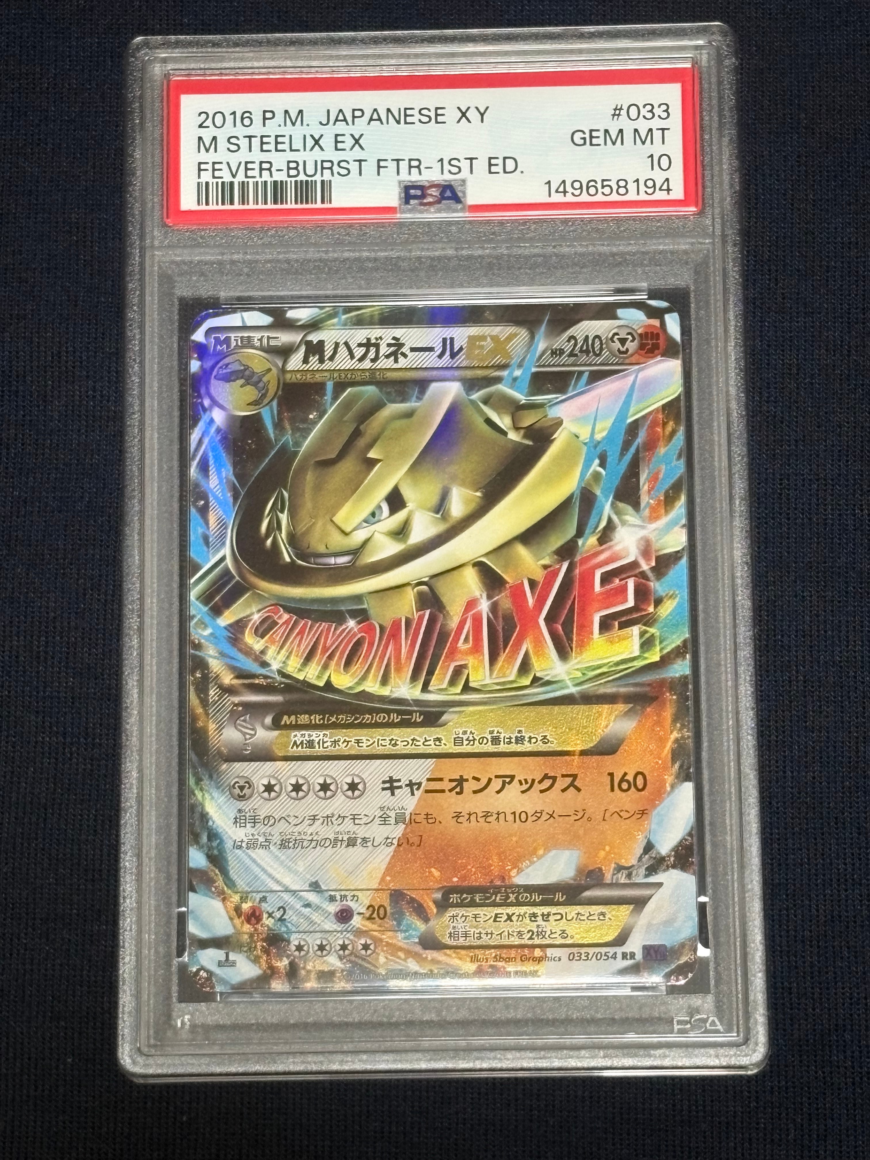 PSA10】MハガネールEX RR :1ED [XY11 033/054](拡張パック「爆熱の闘士