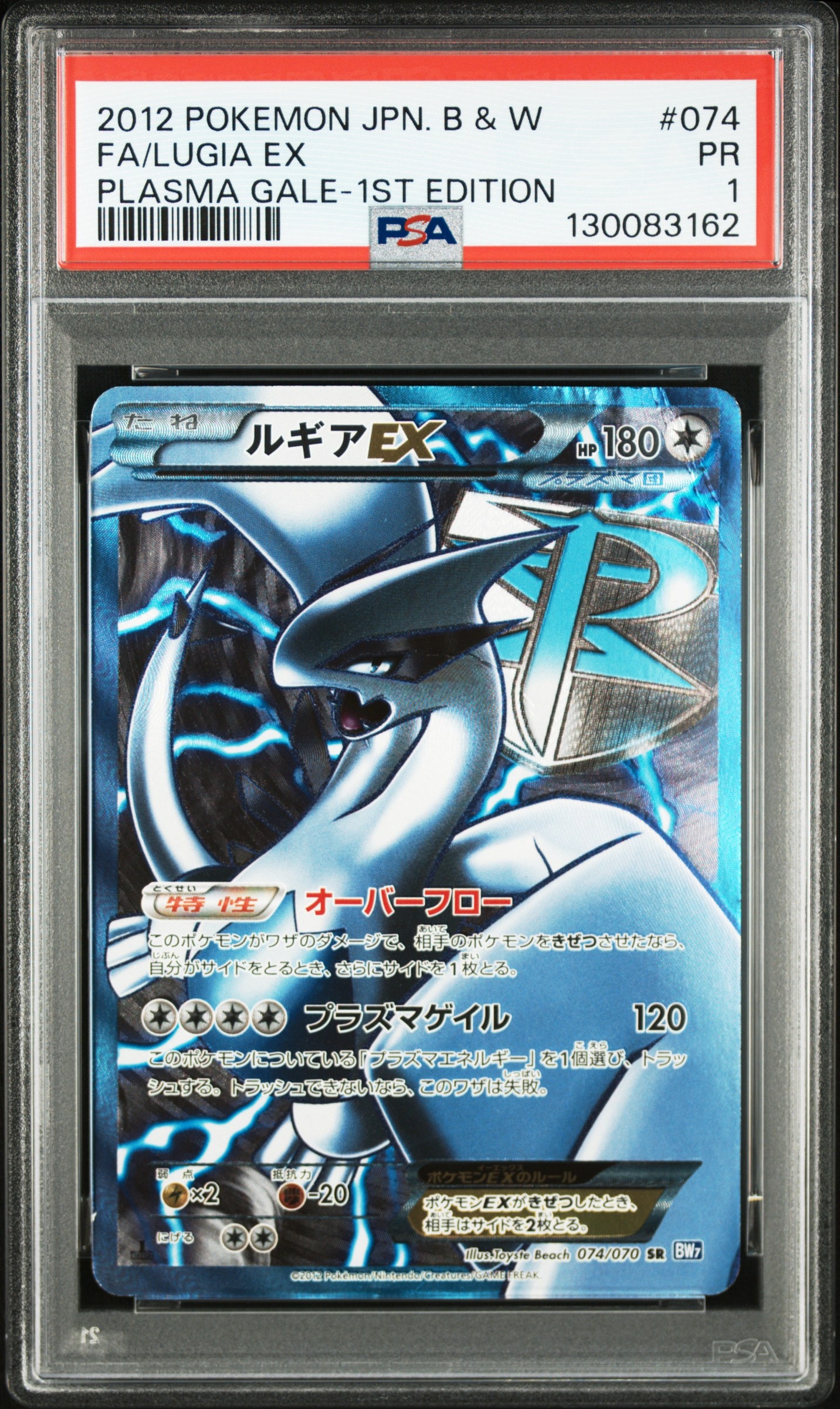 ルギアEX SR :1ED [BW7 074/070](拡張パック「プラズマゲイル」)