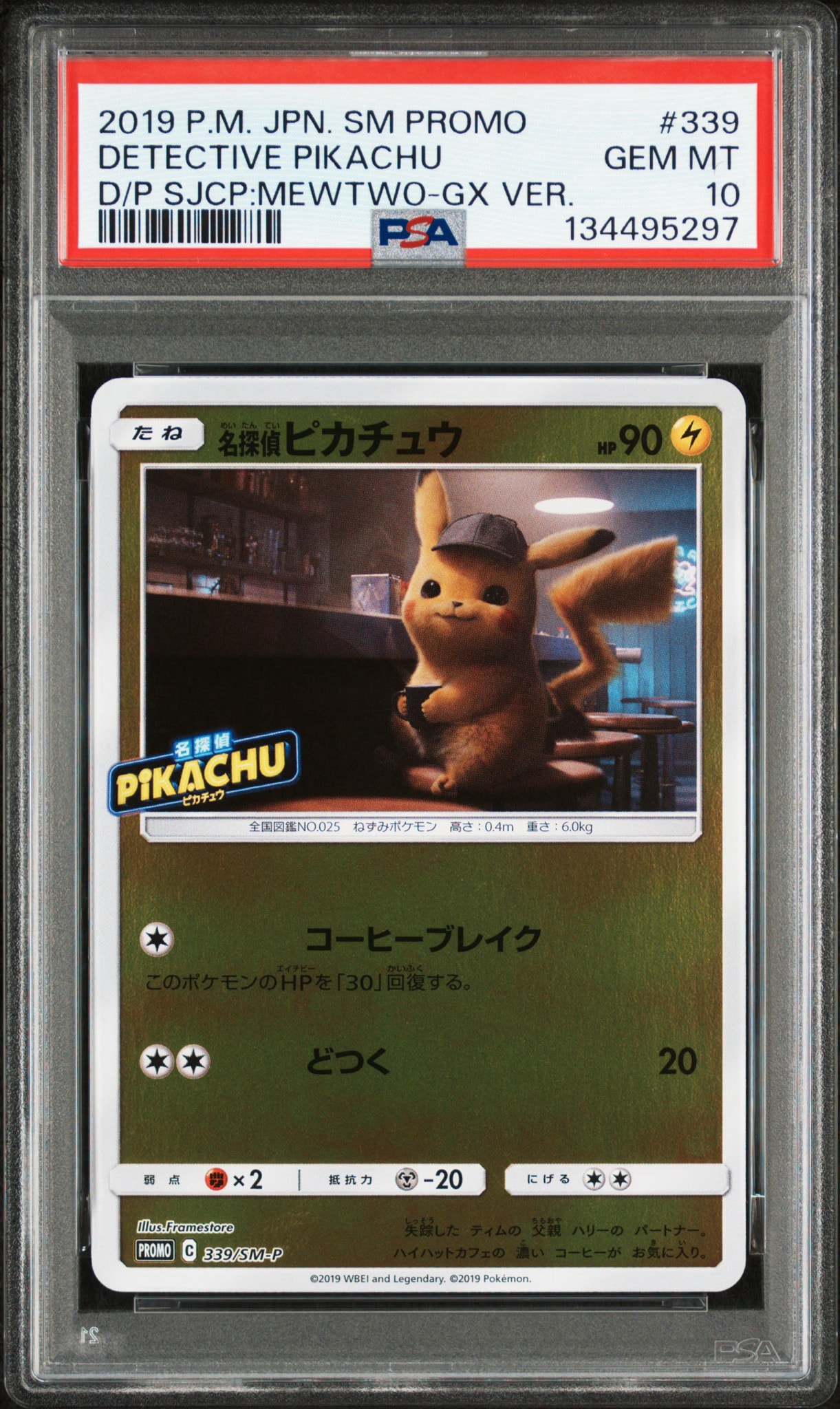 名探偵ピカチュウ P [SM-P 339](プロモーションカード「スペシャルジャンボカードパック 名探偵ピカチュウ ミュウツーGX Ver.」)
