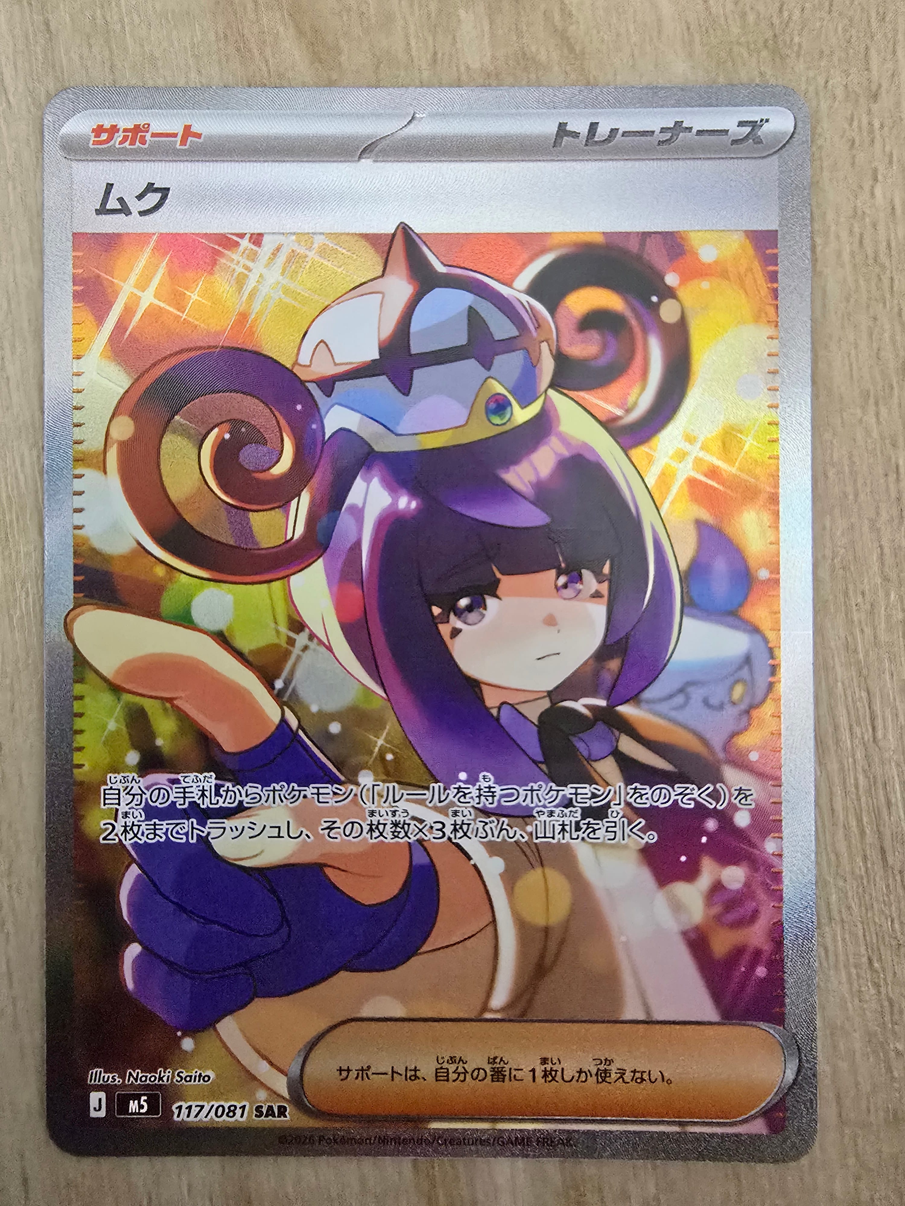PSA9】ミロカロスex SAR [SV8 131/106](拡張パック「超電ブレイカー