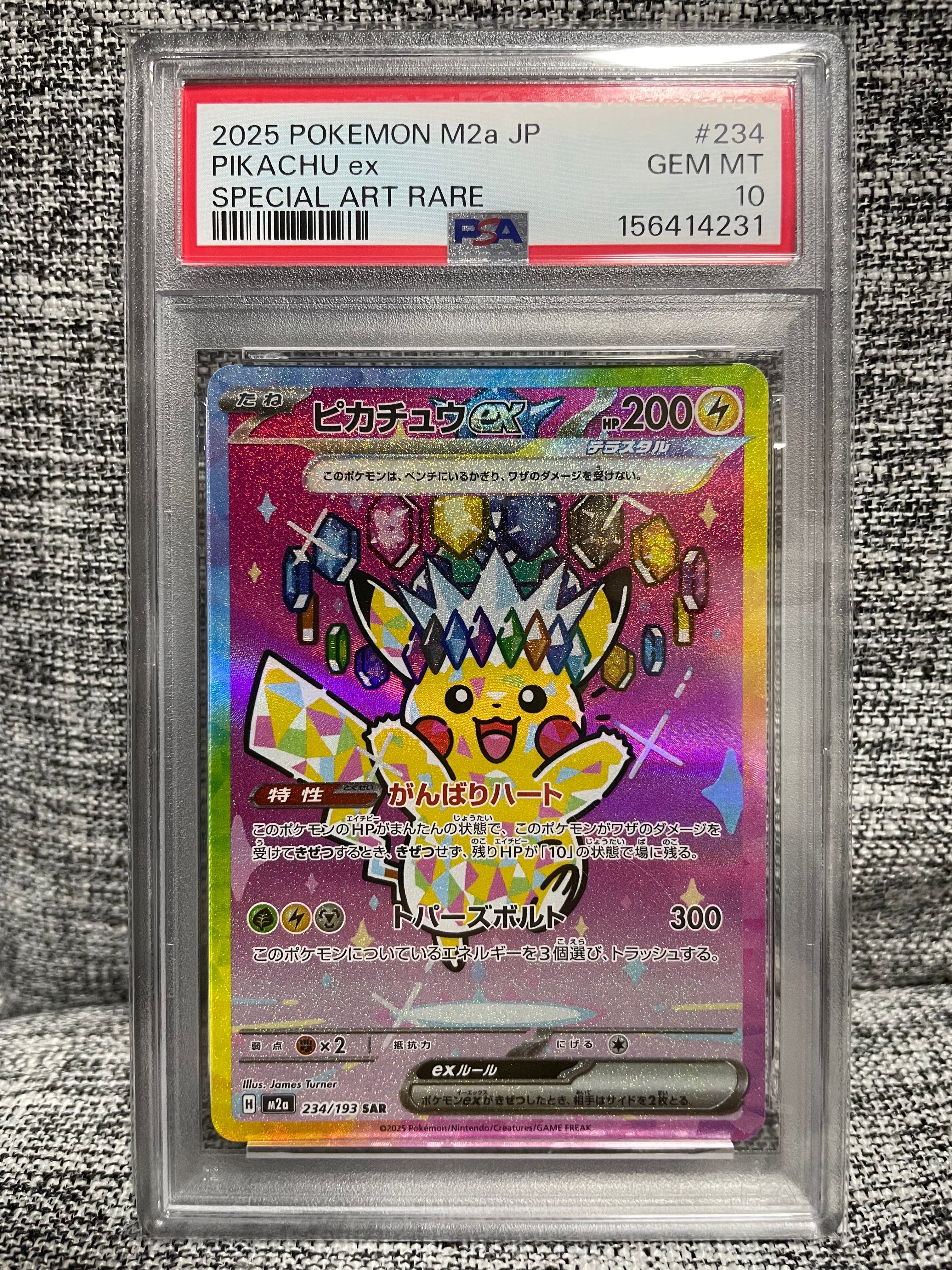 ピカチュウex SAR [M2a 234/193](ハイクラスパック「MEGAドリームex」)