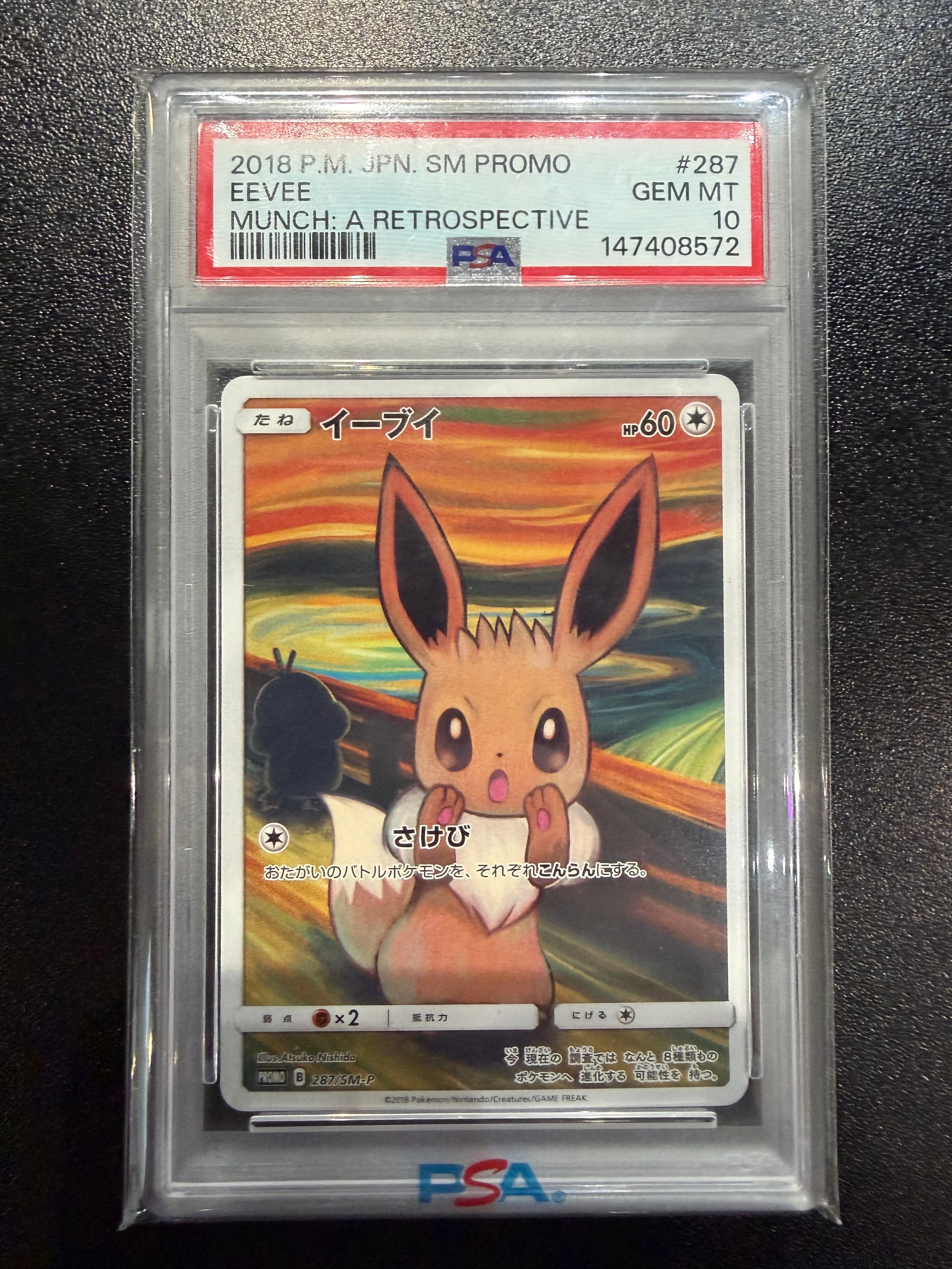 イーブイ ムンク展: プロモ[SM-P 287](プロモーションカード「SM-P