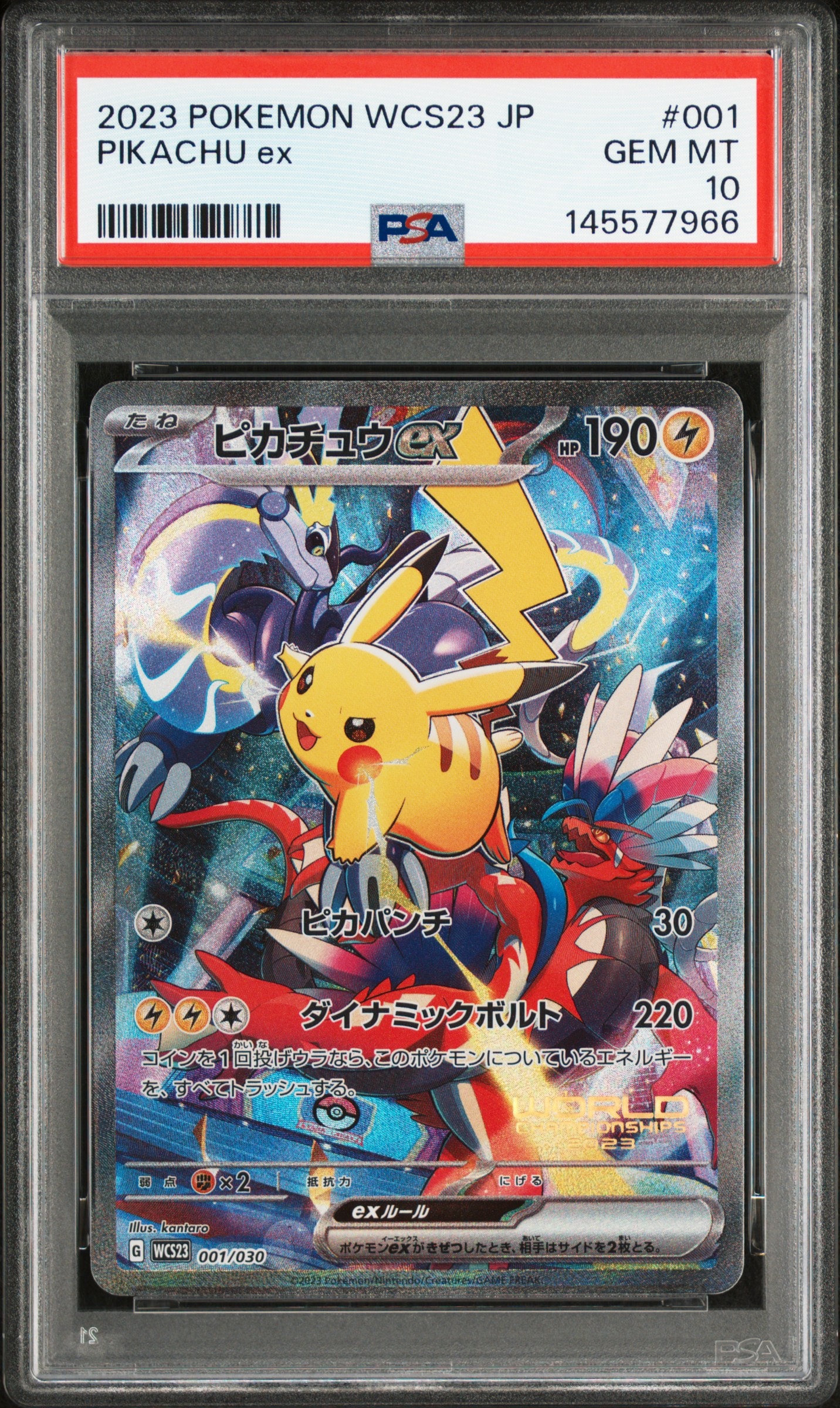 ピカチュウex [WCS23 001/030](ポケモンワールドチャンピオンシップス2023横浜 記念デッキ「ピカチュウ」)
