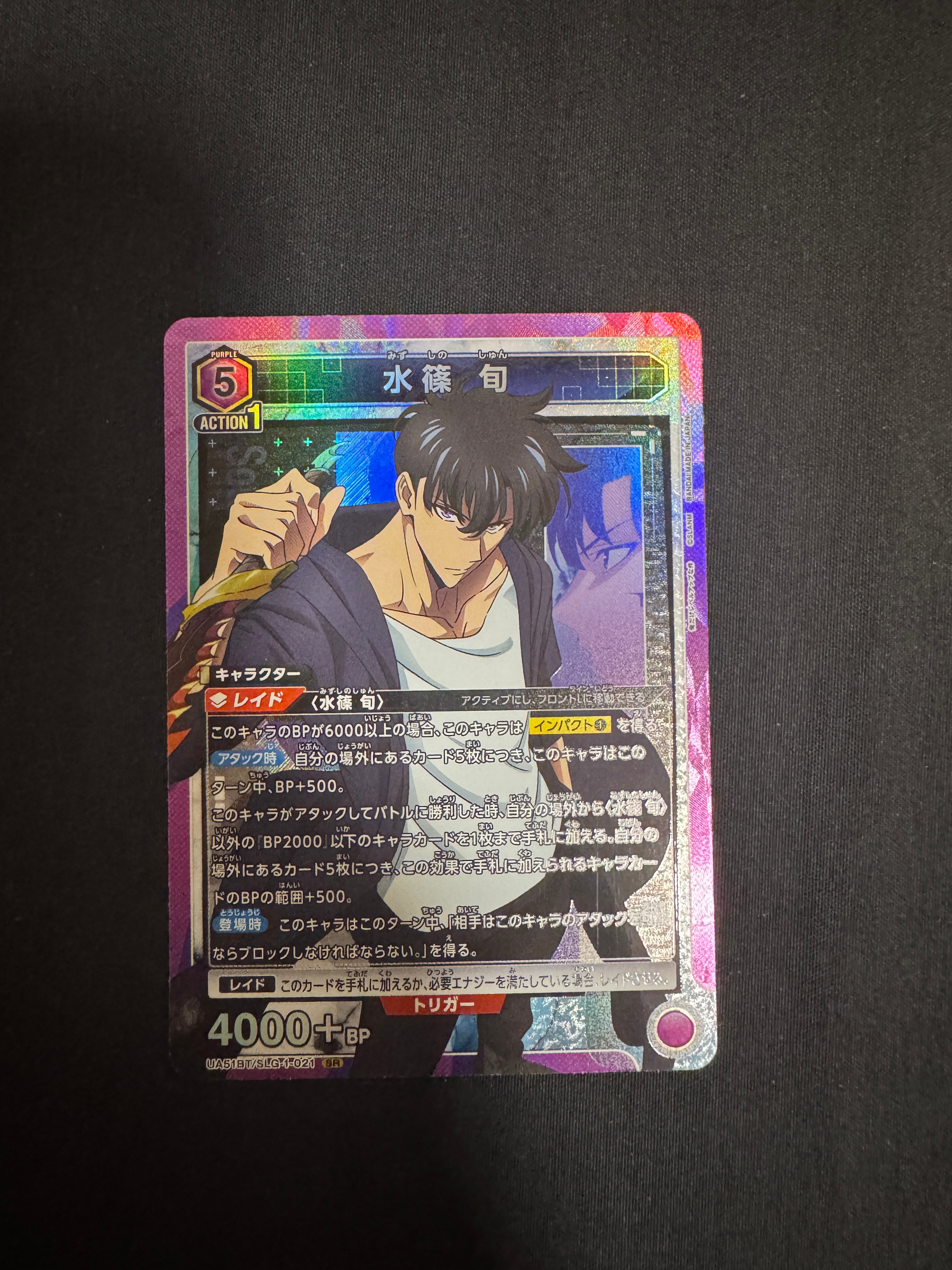 水篠 旬 SR [UA51BT-SLG-1-021](ブースターパック「俺だけレベルアップな件」)