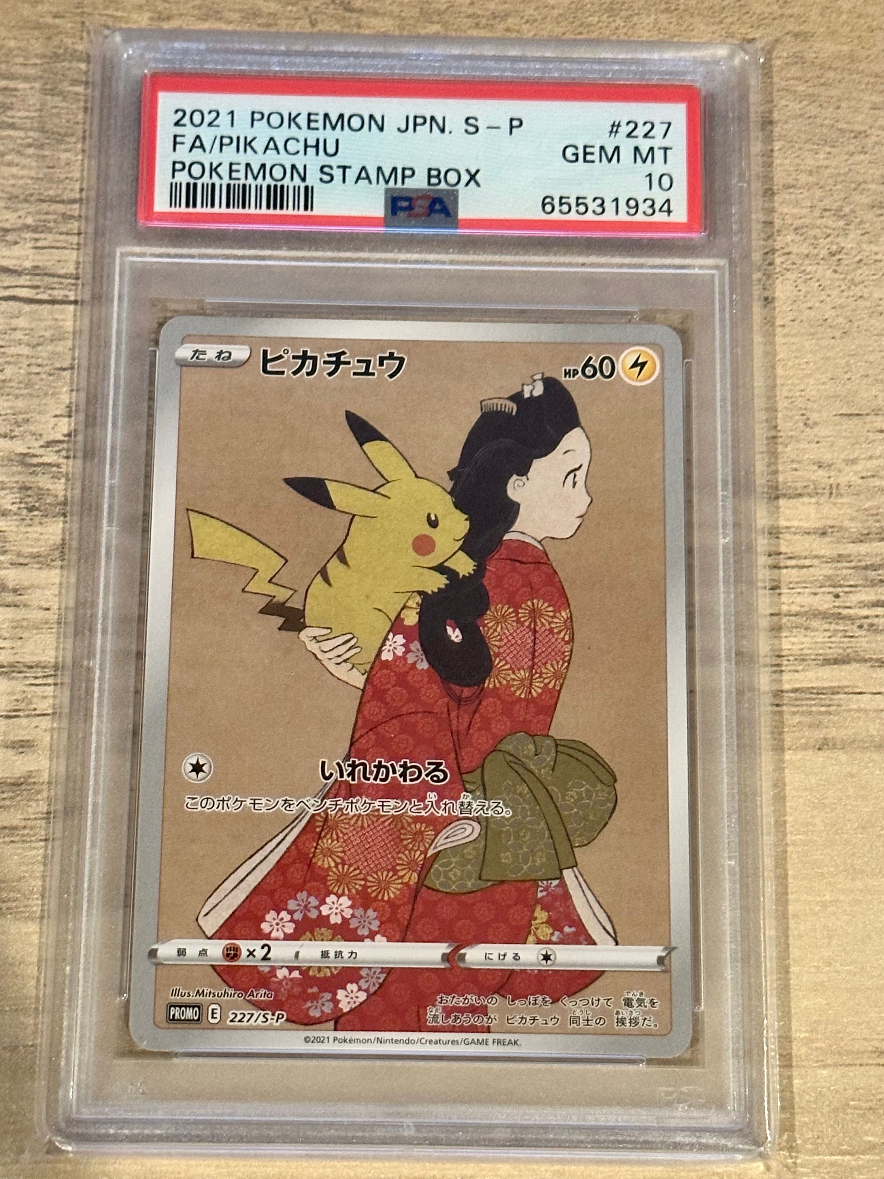 ピカチュウ: プロモ[S-P 227](プロモーションカード 「ポケモン切手BOX 見返り美人・月に雁セット」)
