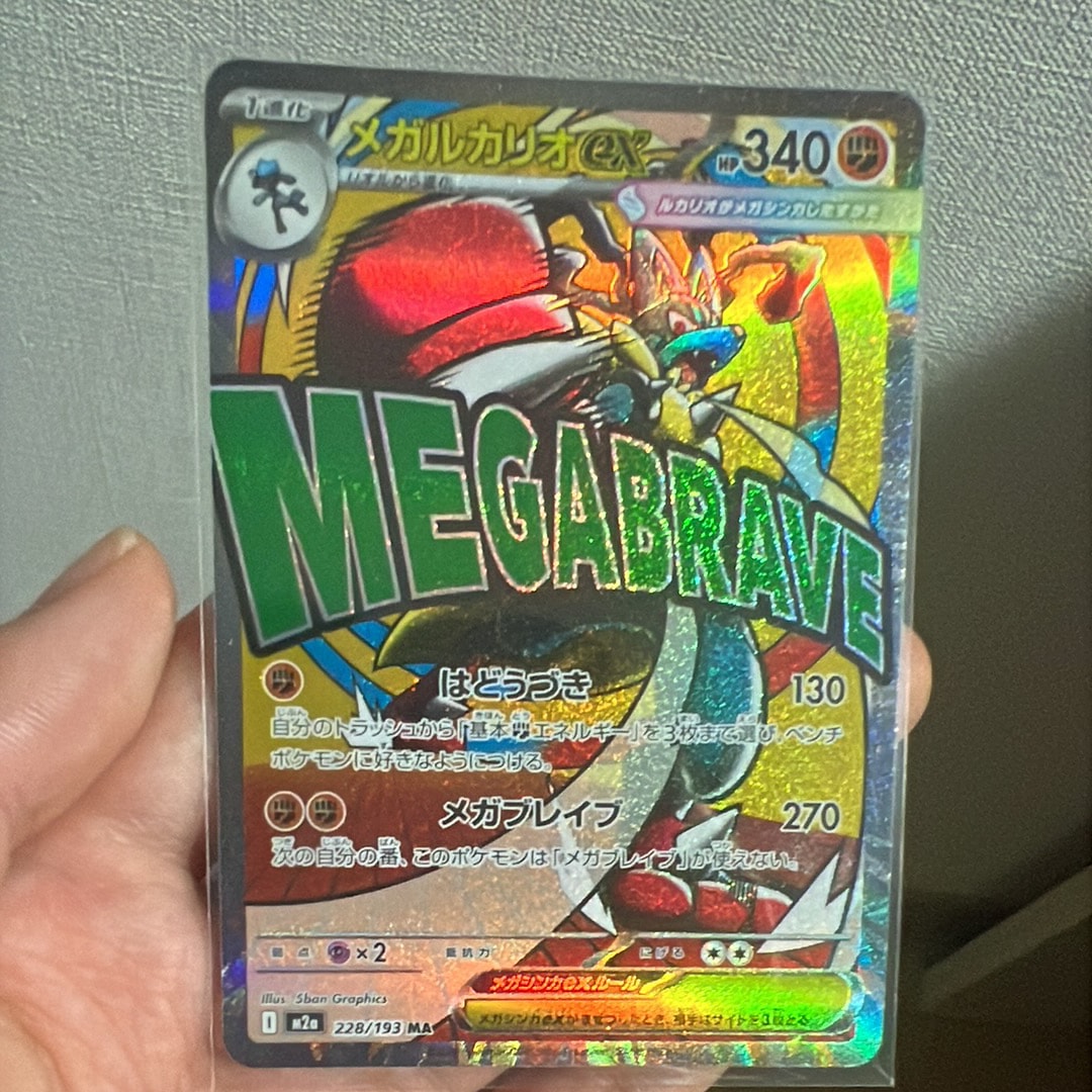 PSA10】メガルカリオex MA [M2a 228/193](ハイクラスパック「MEGA
