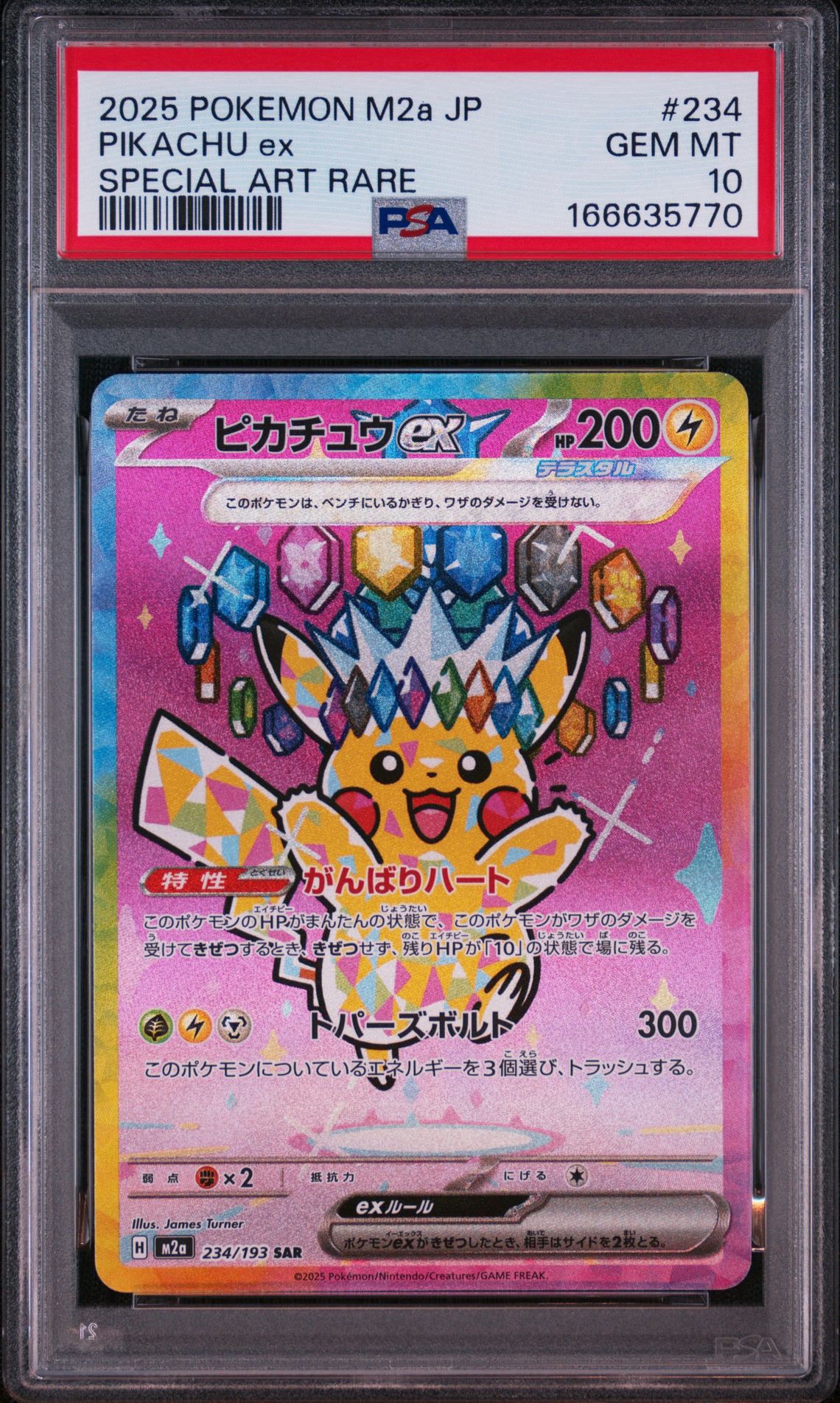 ピカチュウex SAR [M2a 234/193](ハイクラスパック「MEGAドリームex」)