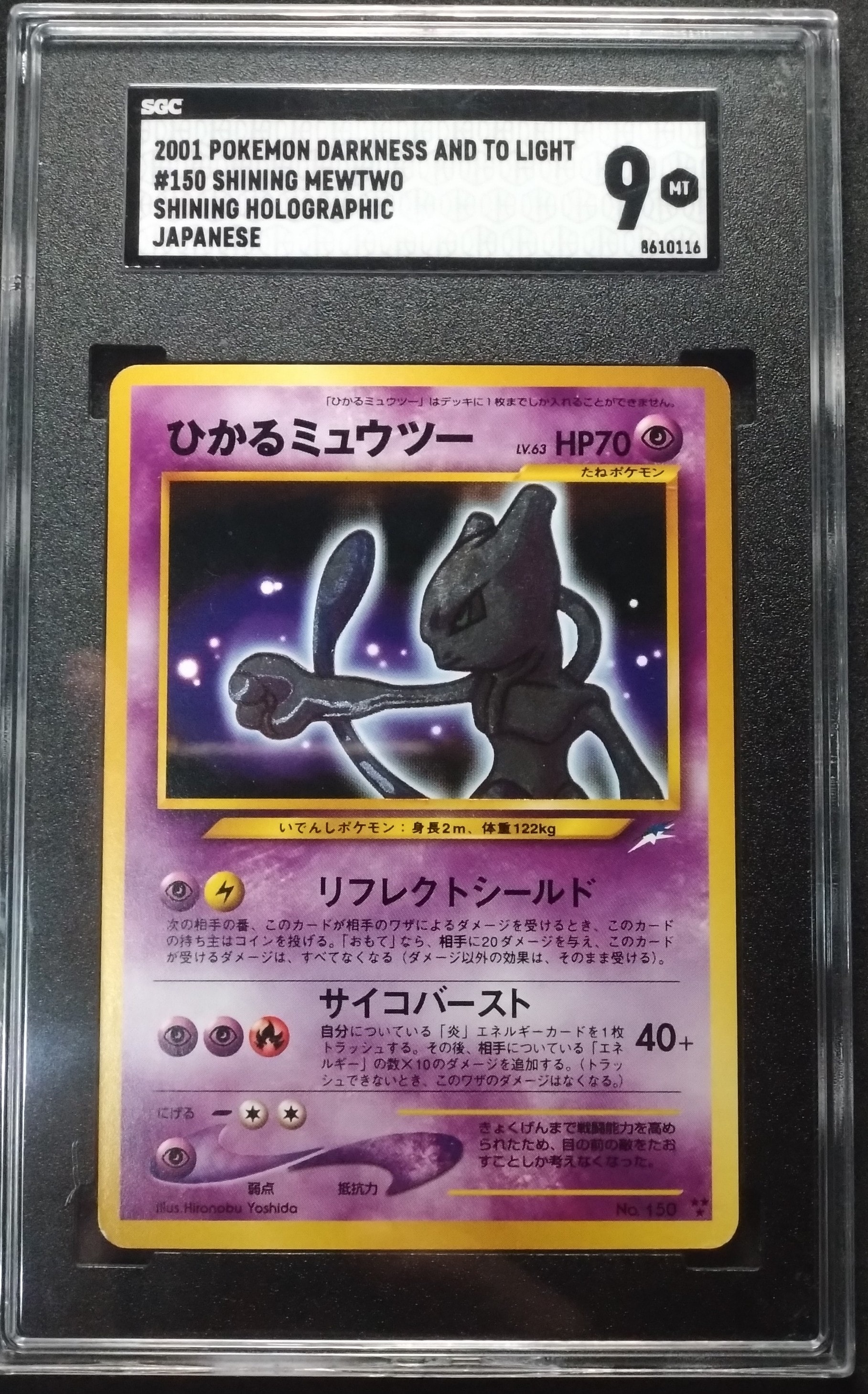 旧裏　ミュウツー ひかるミュウツー : 旧裏 [neo4 No.150](ポケモンカード☆neo 拡張