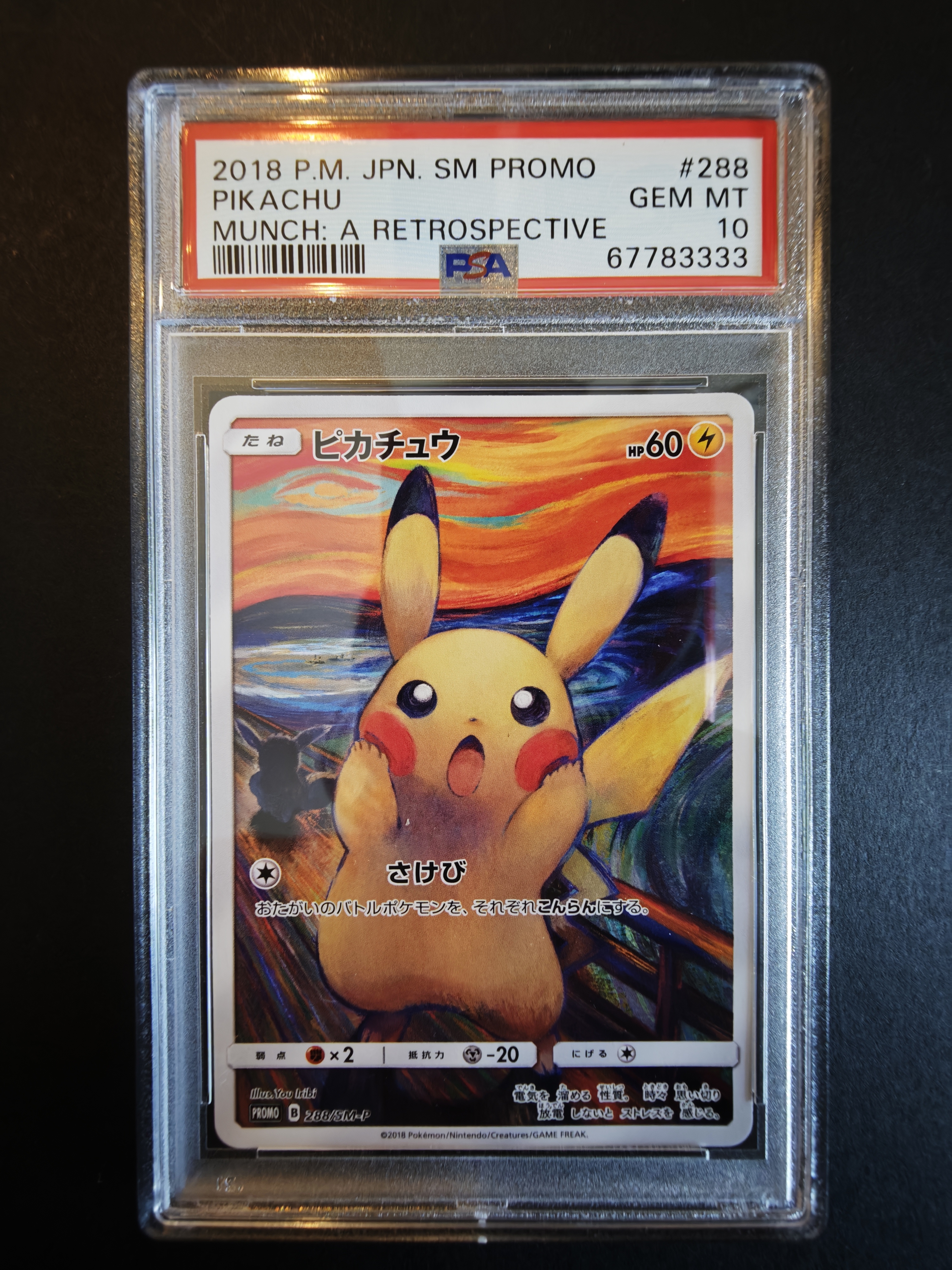 ピカチュウ ムンク展: プロモ[SM-P 288](プロモーションカード「SM-P」)