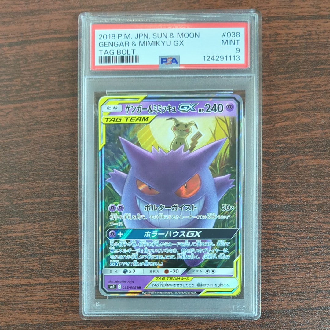 ゲンガー&ミミッキュGX RR [SM9 038/095](拡張パック「タッグボルト」)