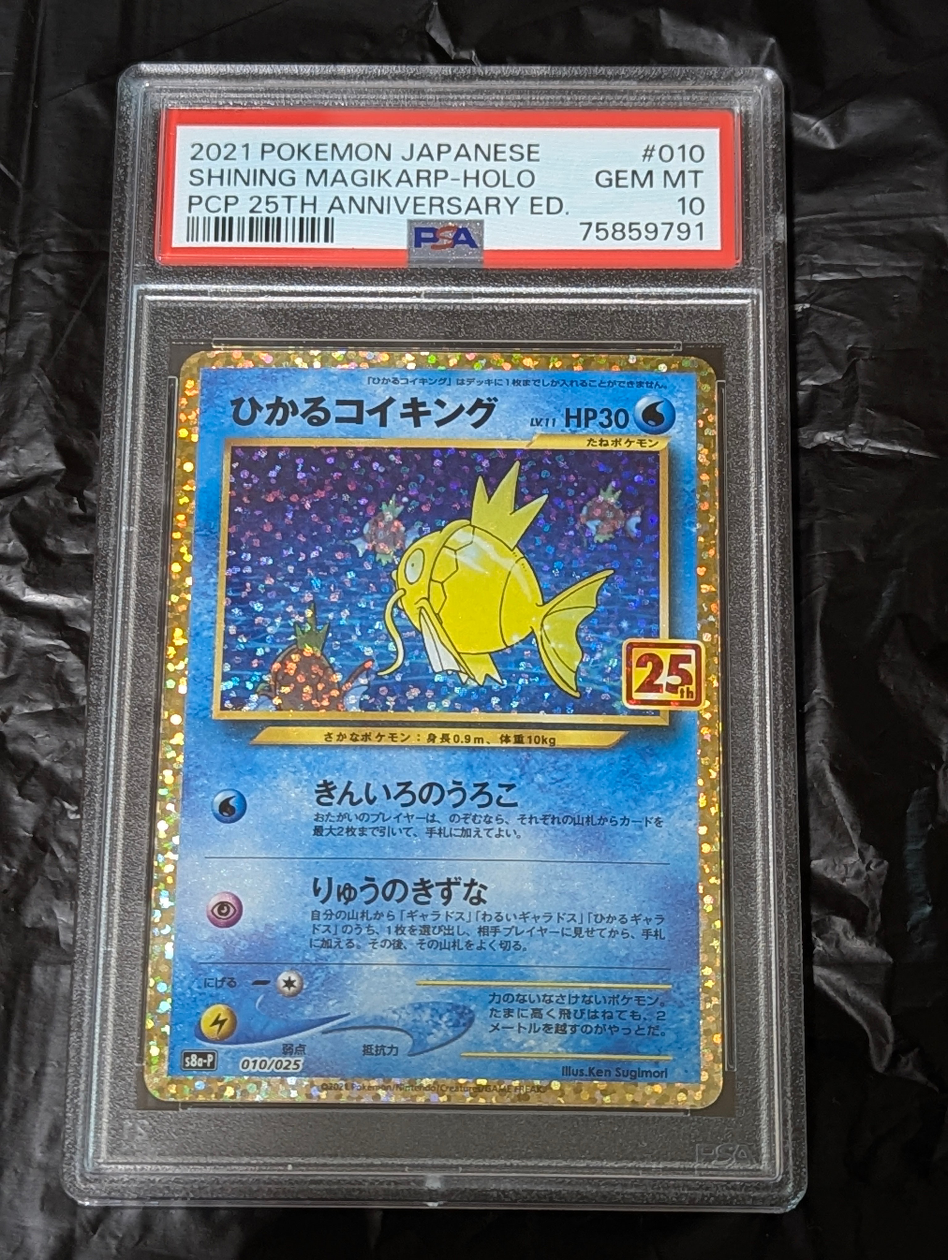 ひかるコイキング: プロモ[S8a-P 010/025](プロモカードパック 25th ANNIVERSARY edition)