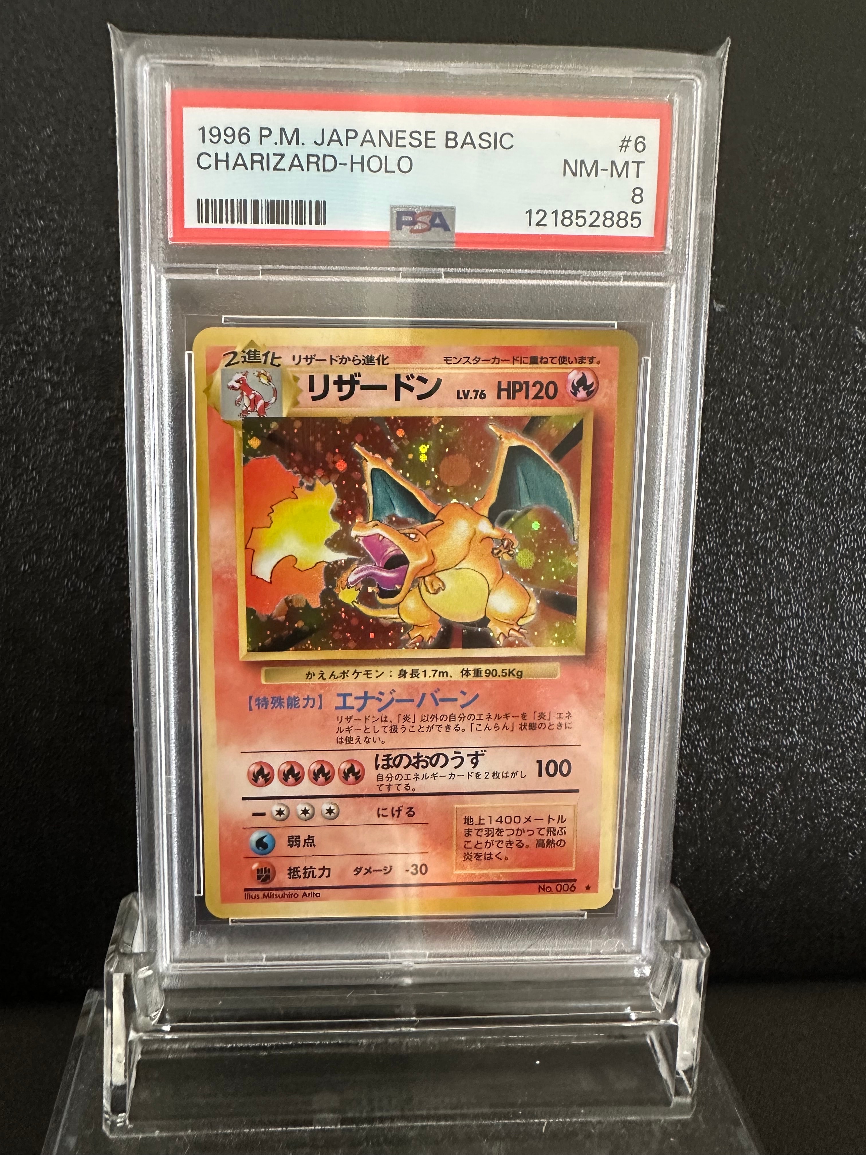 PSA8以下】リザードン ☆ : 旧裏 [PMCG1-2](拡張パック