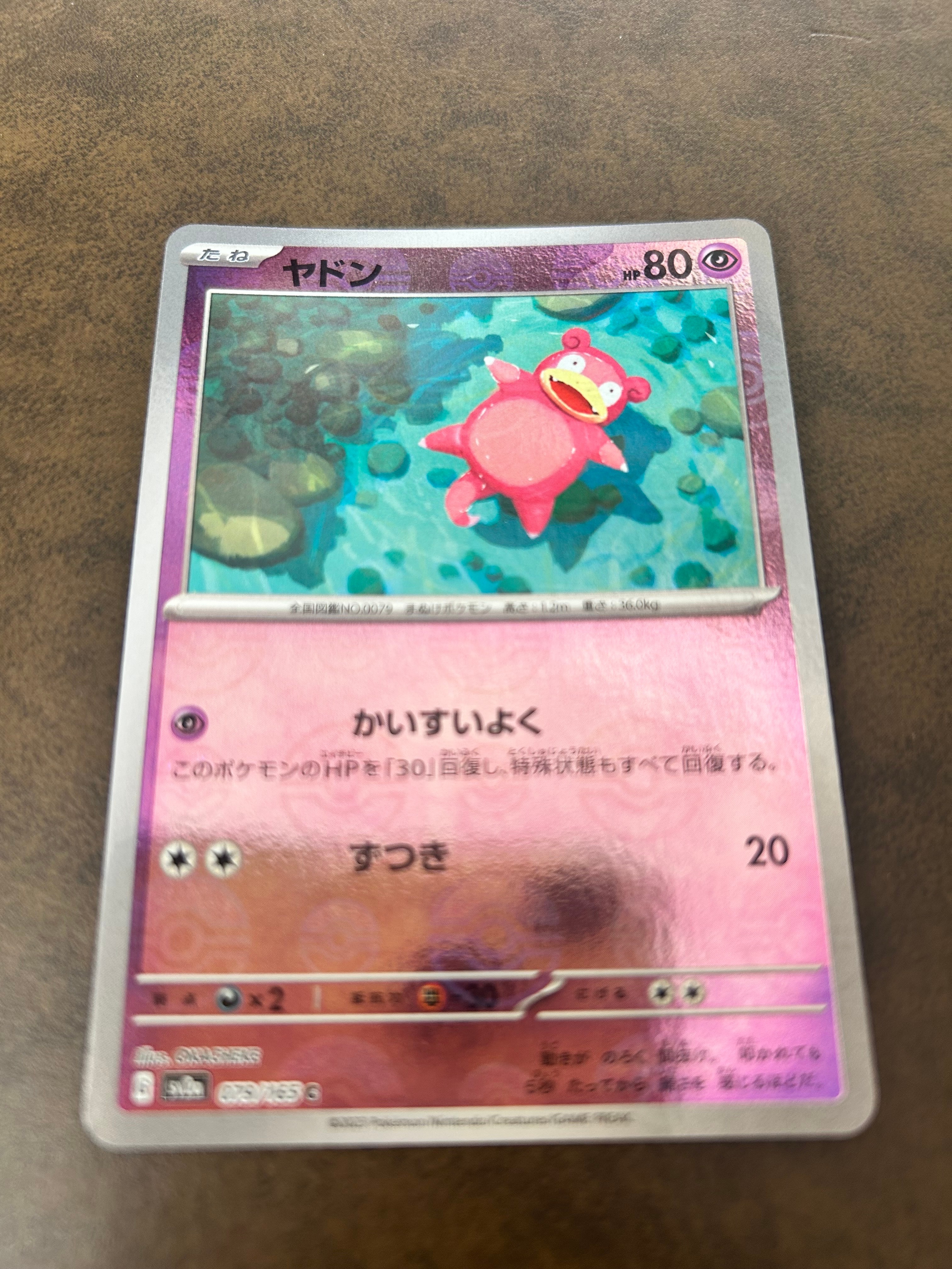 ヤドン C: モンスターボールミラー[SV2a 079/165](強化拡張パック「ポケモンカード151」)