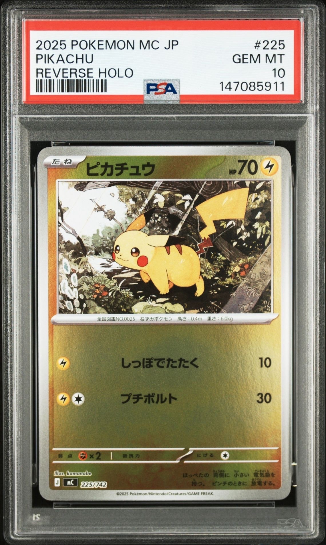 ピカチュウ :ミラー [MC 225/742](スタートデッキ100「バトルコレクション」)