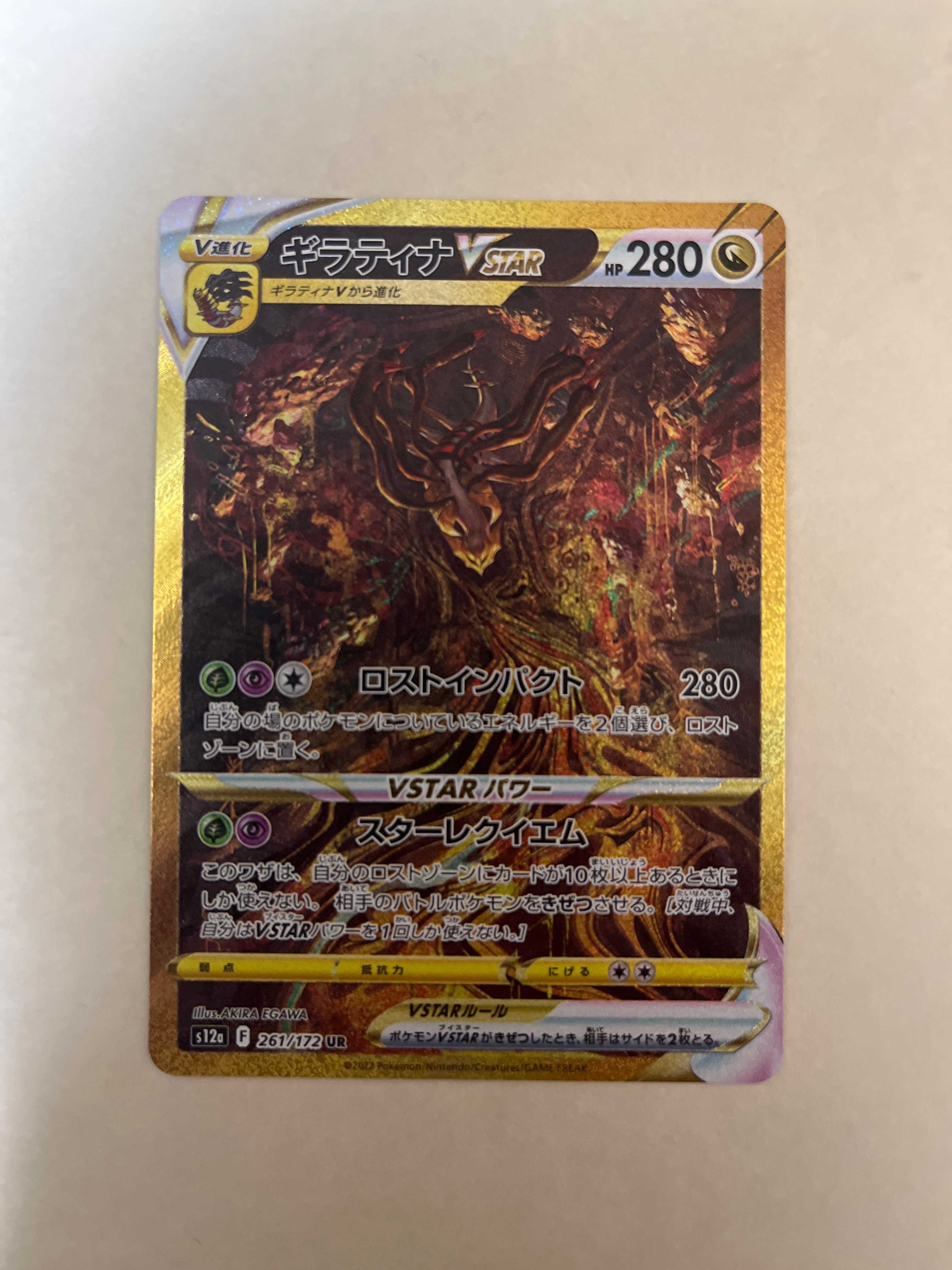 ギラティナVSTAR UR[s12a 261/172](ハイクラスパック「VSTARユニバース」)