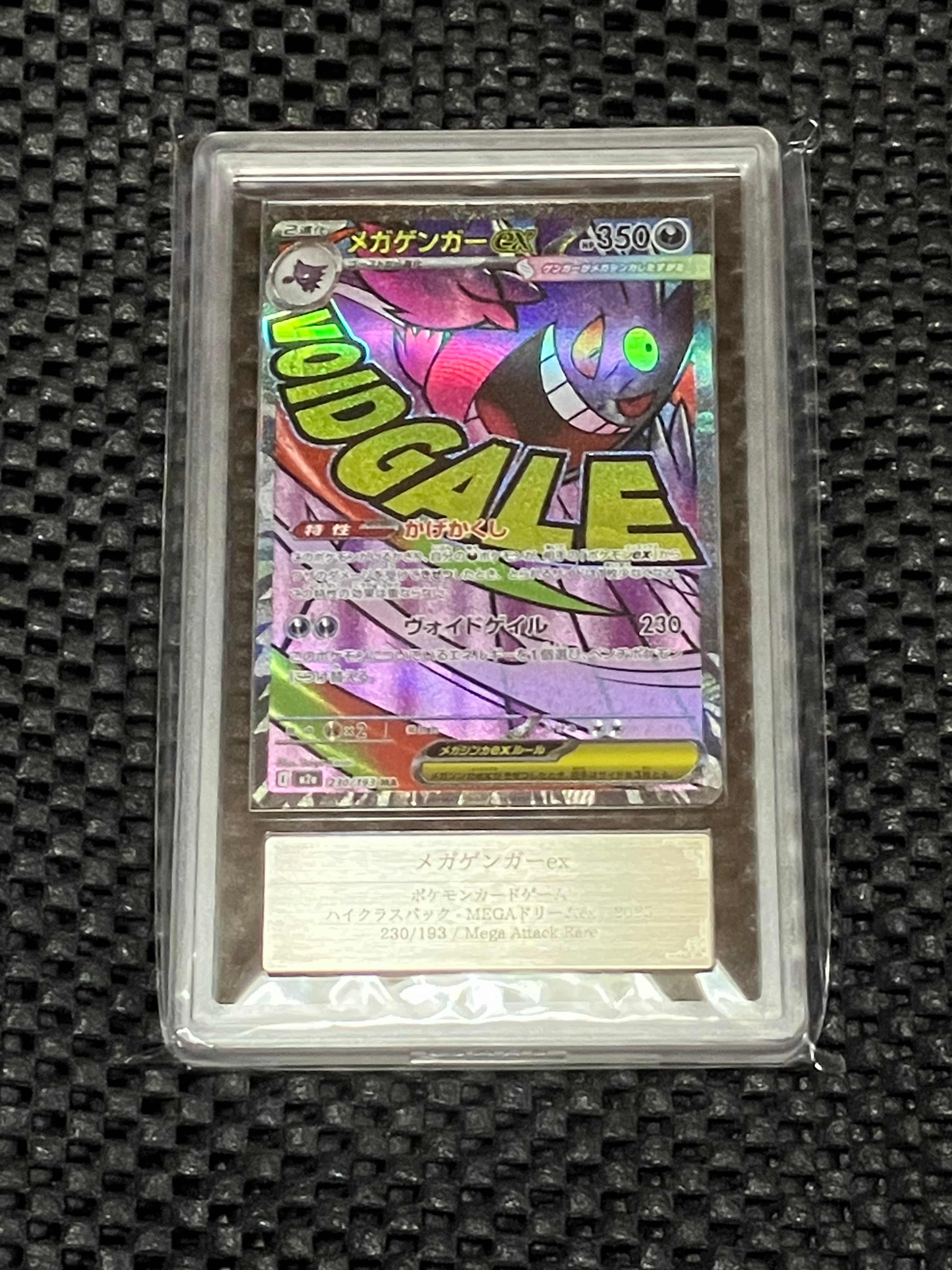 メガゲンガーex MA [M2a 230/193](ハイクラスパック「MEGAドリームex」)