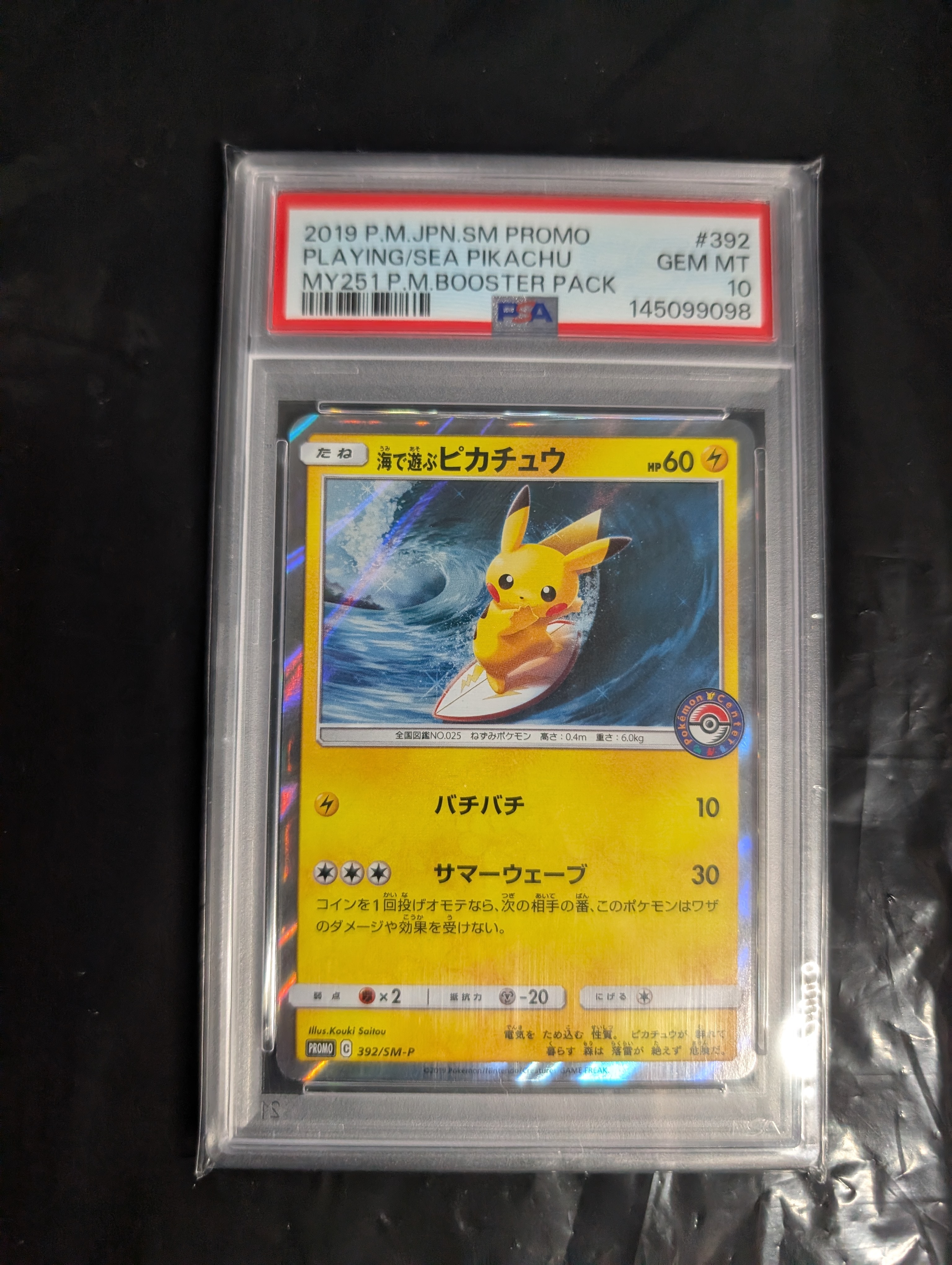 PSA10】海で遊ぶピカチュウ: プロモ [SM-P 392](プロモーションカード