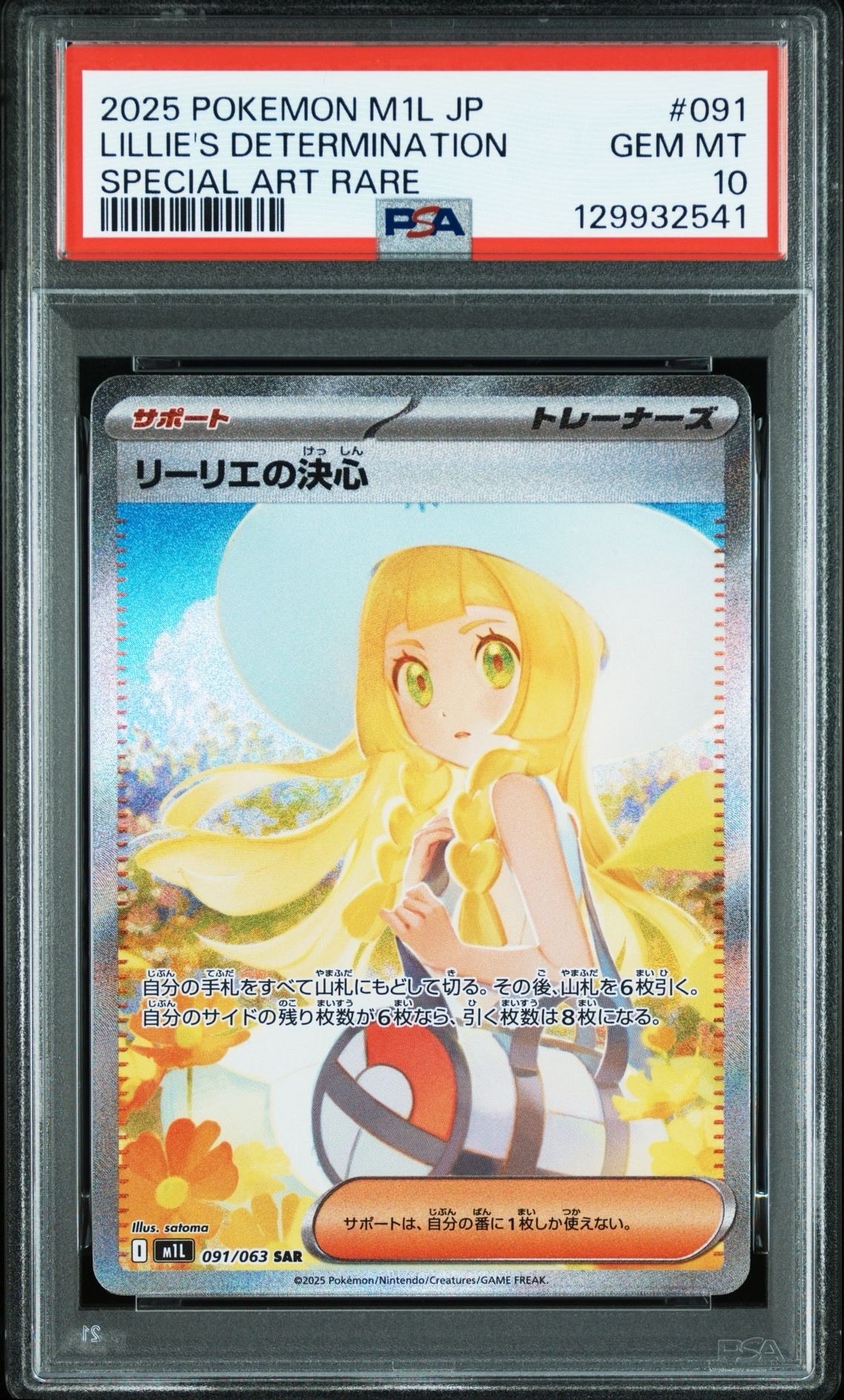 リーリエの決心 SAR [M1L 091/063](拡張パック「メガブレイブ」)