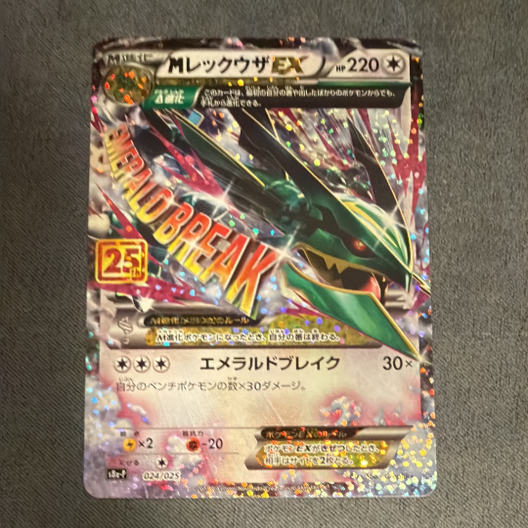 MレックウザEX: プロモ[S8a-P 024/025](プロモカードパック 25th ANNIVERSARY edition)