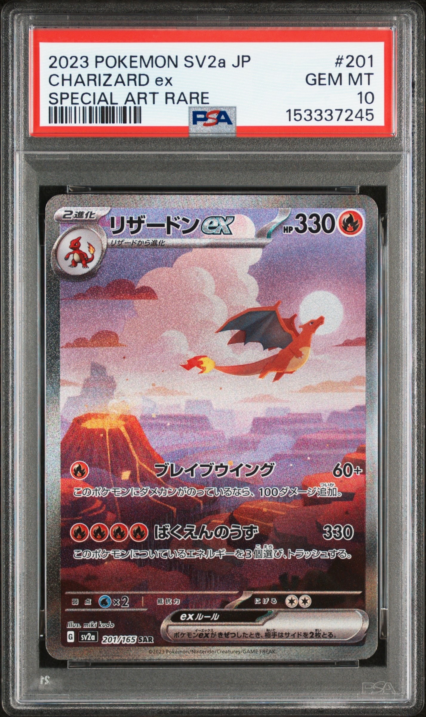 リザードンex SAR [SV2a 201/165](強化拡張パック「ポケモンカード151」)