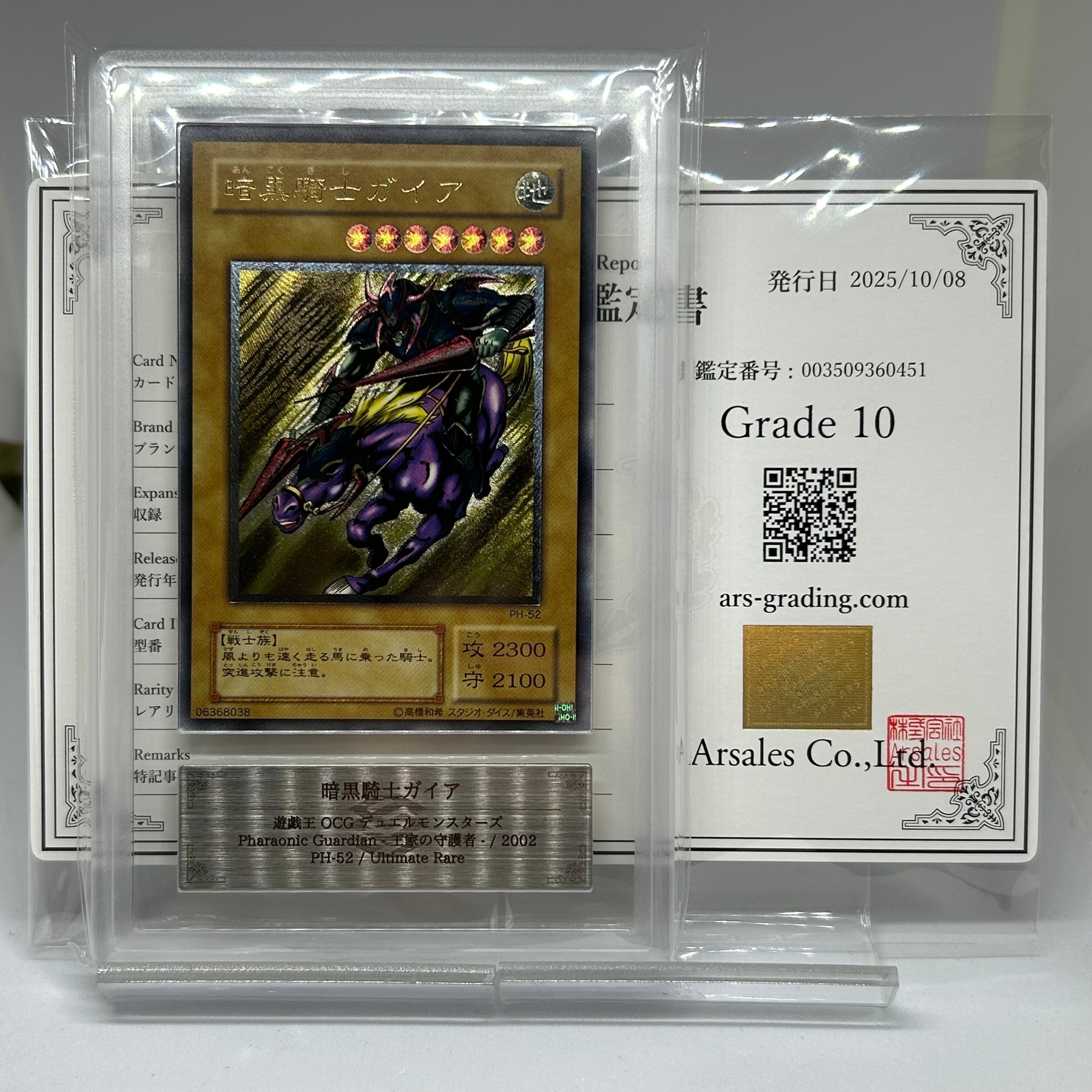 暗黒騎士ガイア UL [PH-52](ファラオニックガーディアン 王家の守護者)