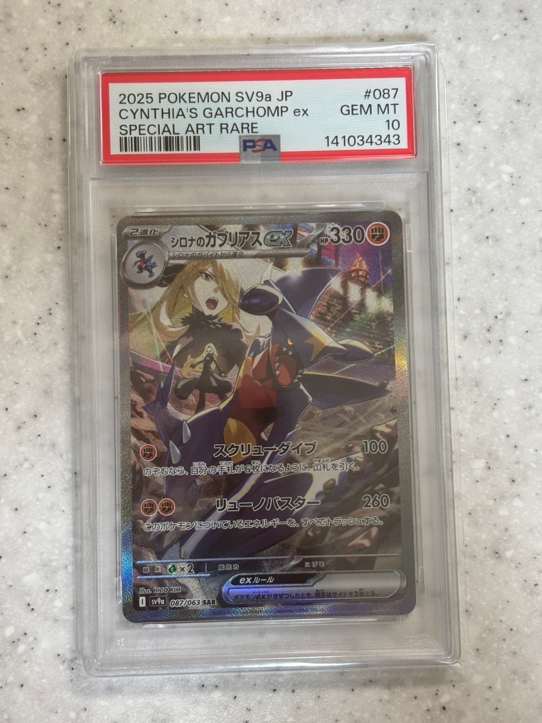 シロナのガブリアスex SAR [SV9a 087/063](強化拡張パック「熱風のアリーナ」)
