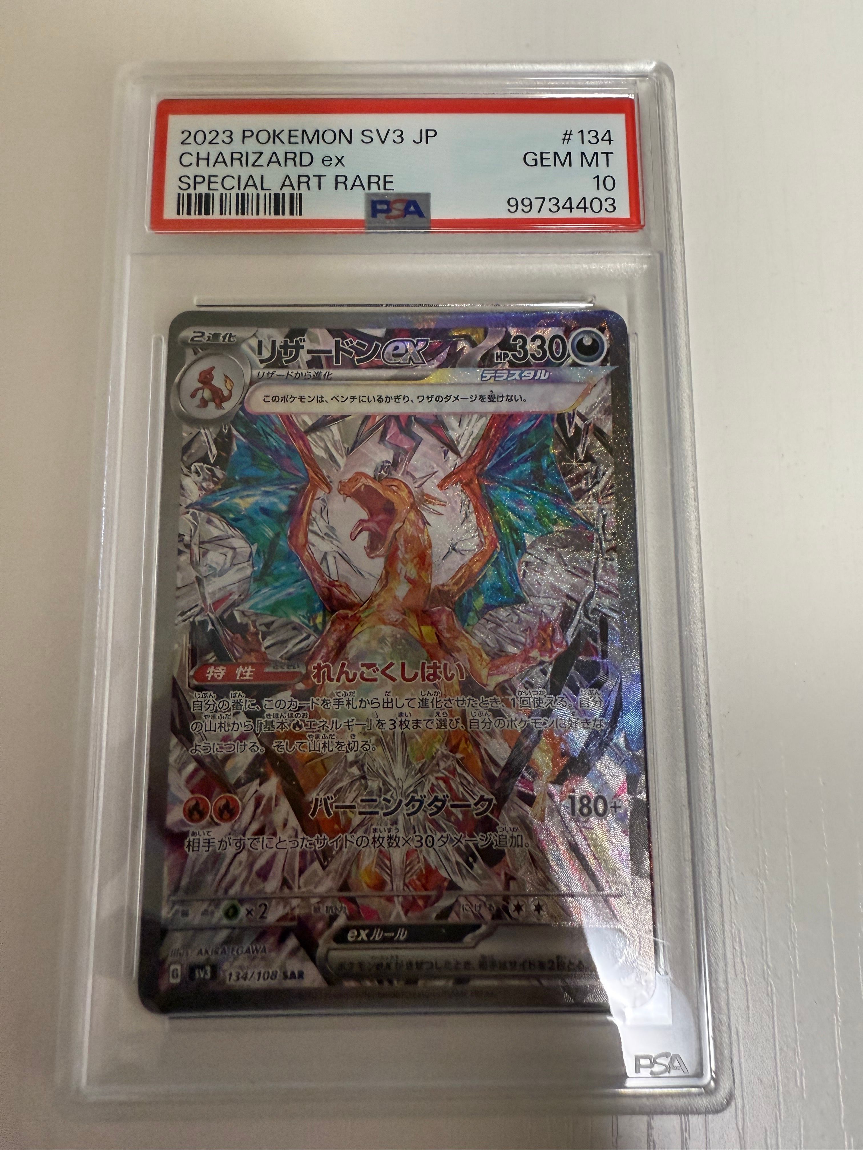 リザードンex SAR[SV3 134/108](拡張パック「黒炎の支配者」)