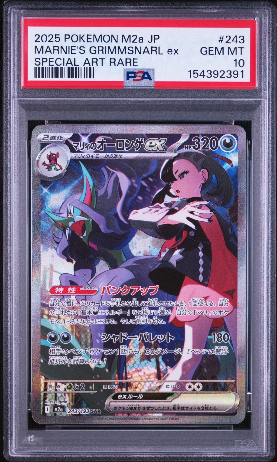 タイム SR [SV8a 193/187](ハイクラスパック「テラスタルフェスex」)の