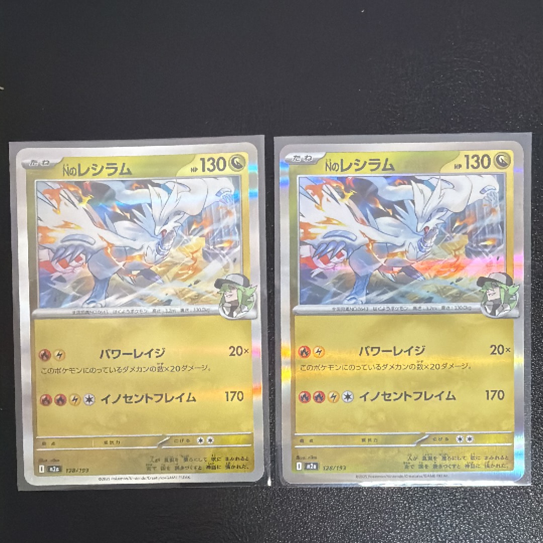 Nのレシラム [M2a 128/193](ハイクラスパック「MEGAドリームex」)