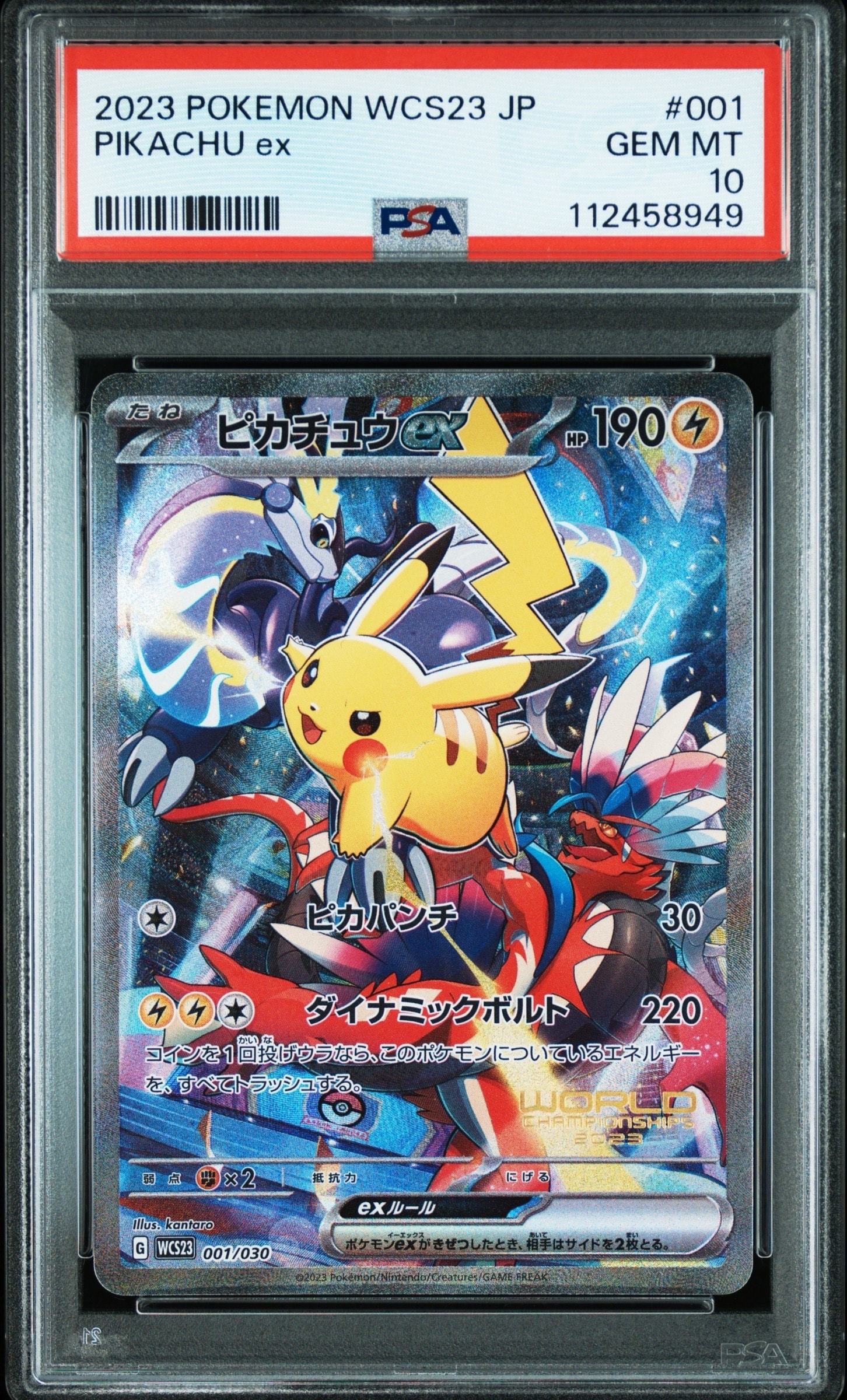 ピカチュウex [WCS23 001/030](ポケモンワールドチャンピオンシップス2023横浜 記念デッキ「ピカチュウ」)