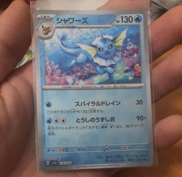 シャワーズ R: マスターボールミラー[SV2a 134/165](強化拡張パック「ポケモンカード151」)