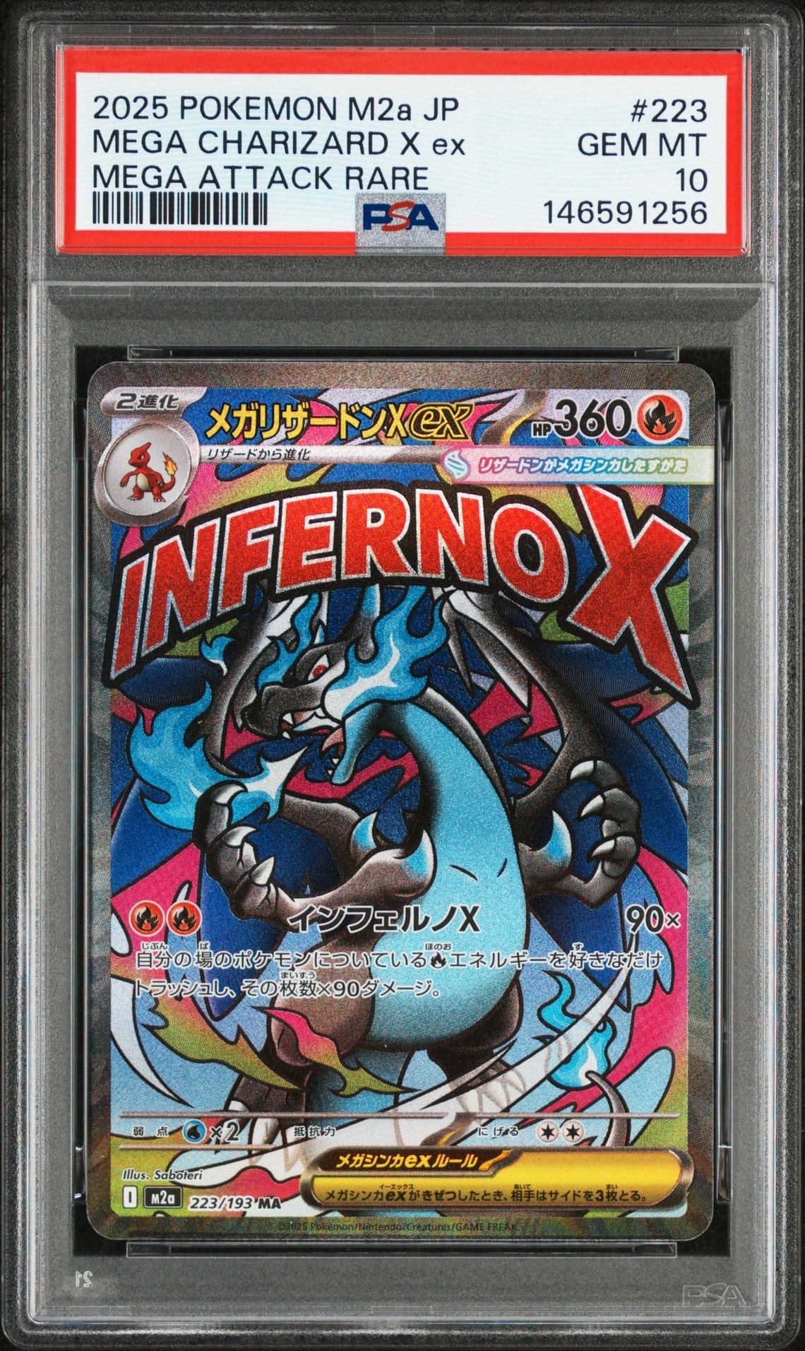 メガリザードンXex MA [M2a 223/193](ハイクラスパック「MEGAドリームex」)