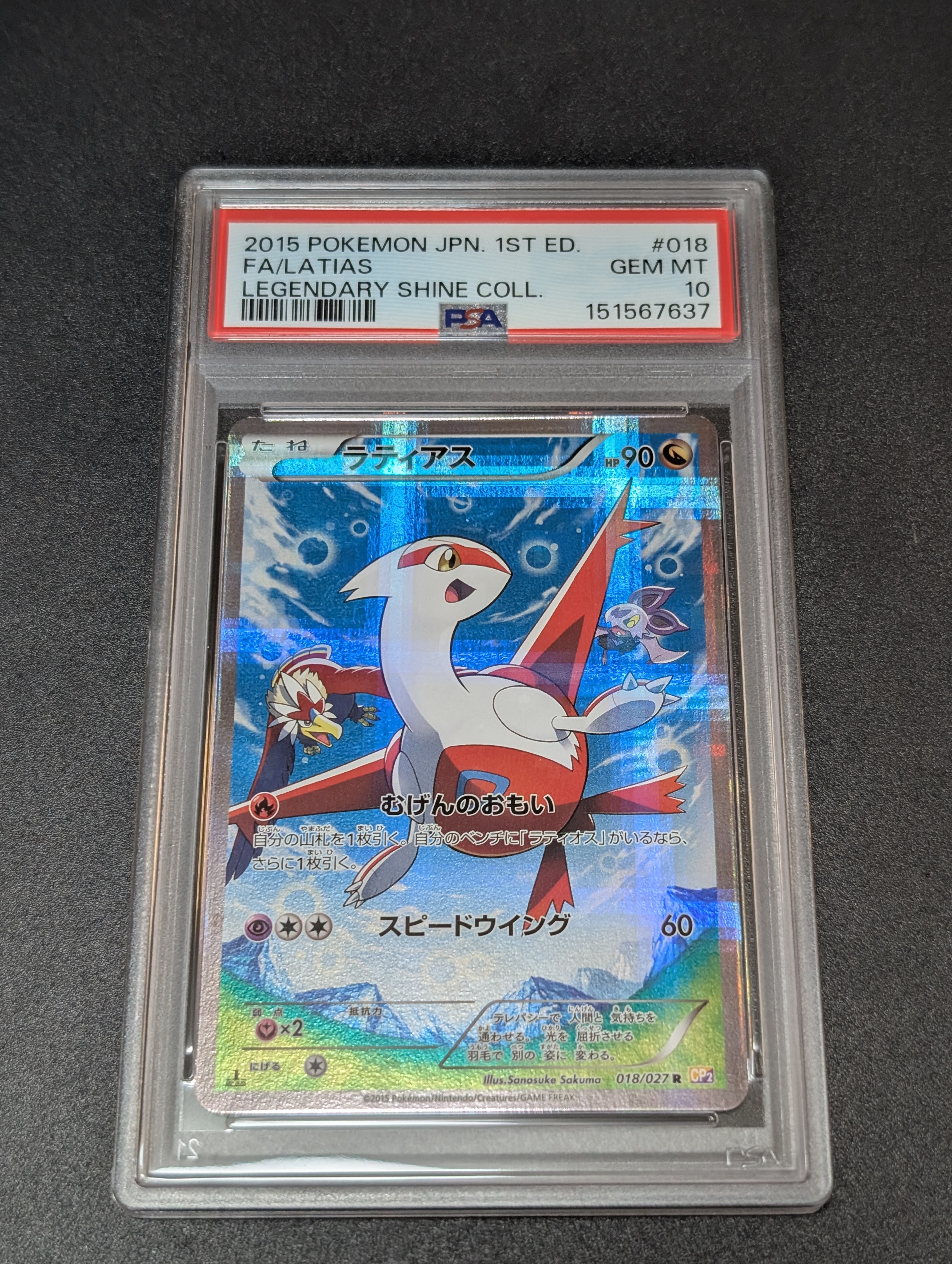 ラティアス R :1ED [CP2 018/027](コンセプトパック「伝説キラ