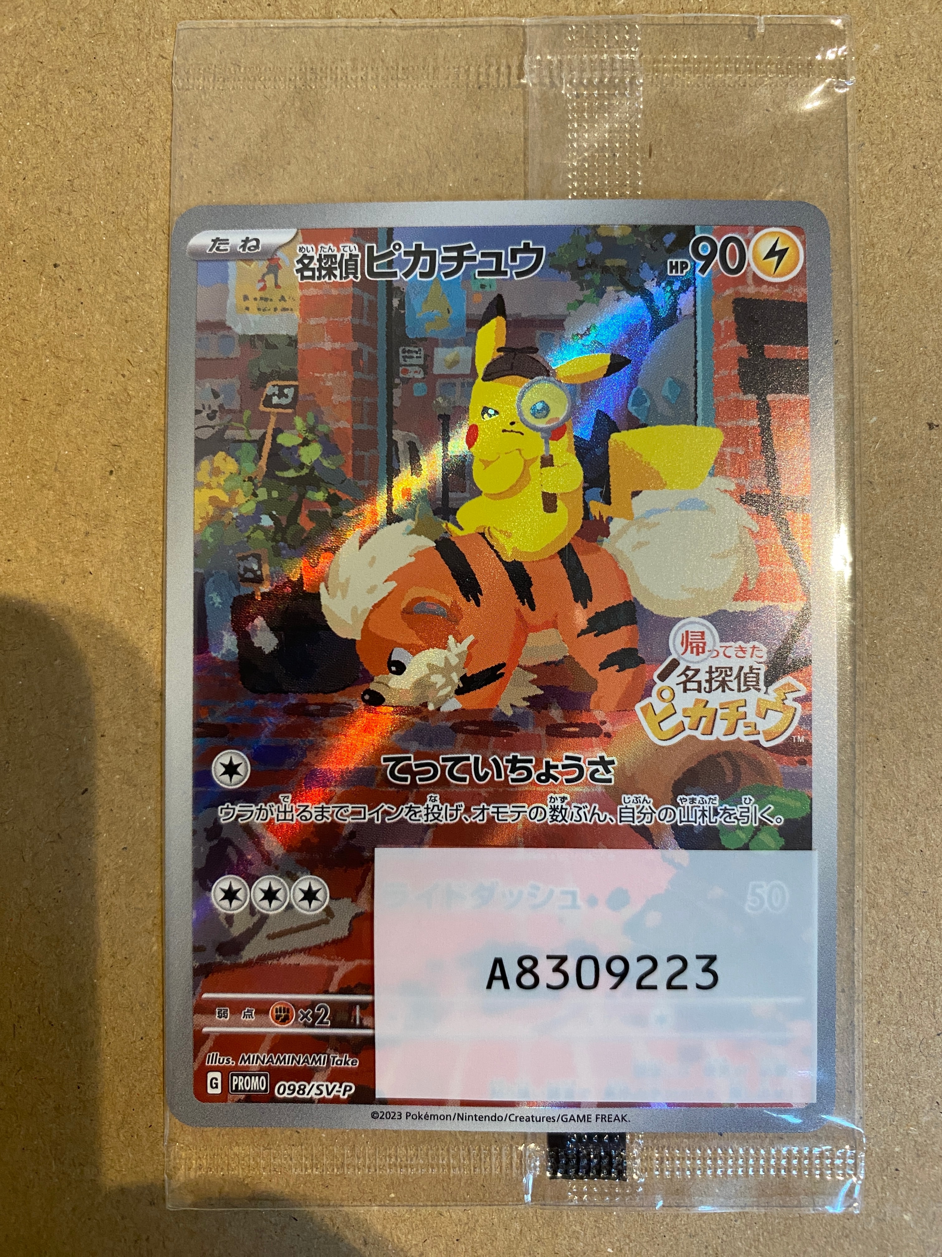 名探偵ピカチュウ: プロモ [SV-P 098](プロモーションカード「SV-P」)