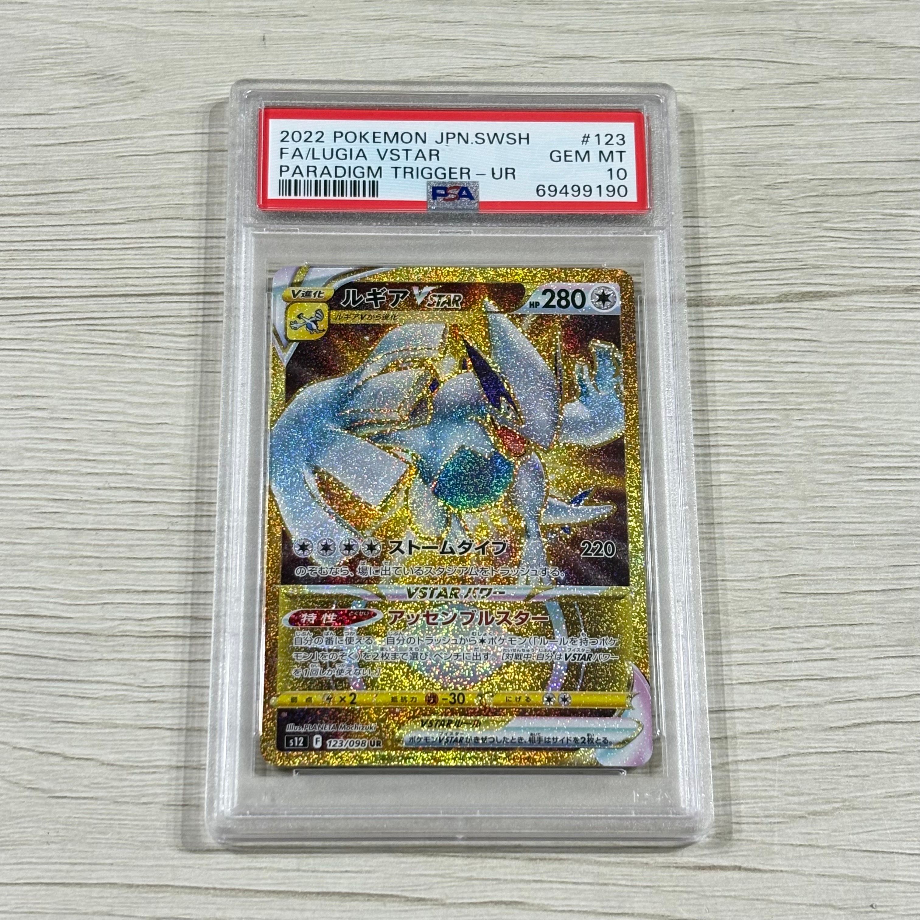 ルギアVSTAR UR[s12 123/098](拡張パック「パラダイムトリガー」)