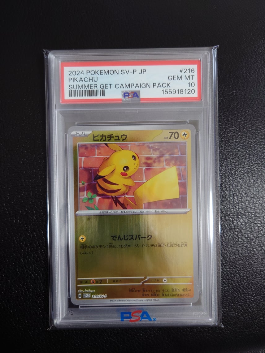 PSA10 ピカチュウ 216/SV-P サマーゲットキャンペーン 状態B PSA10 ピカチュウ 216/SV-P サマーゲットキャンペーン 状態B