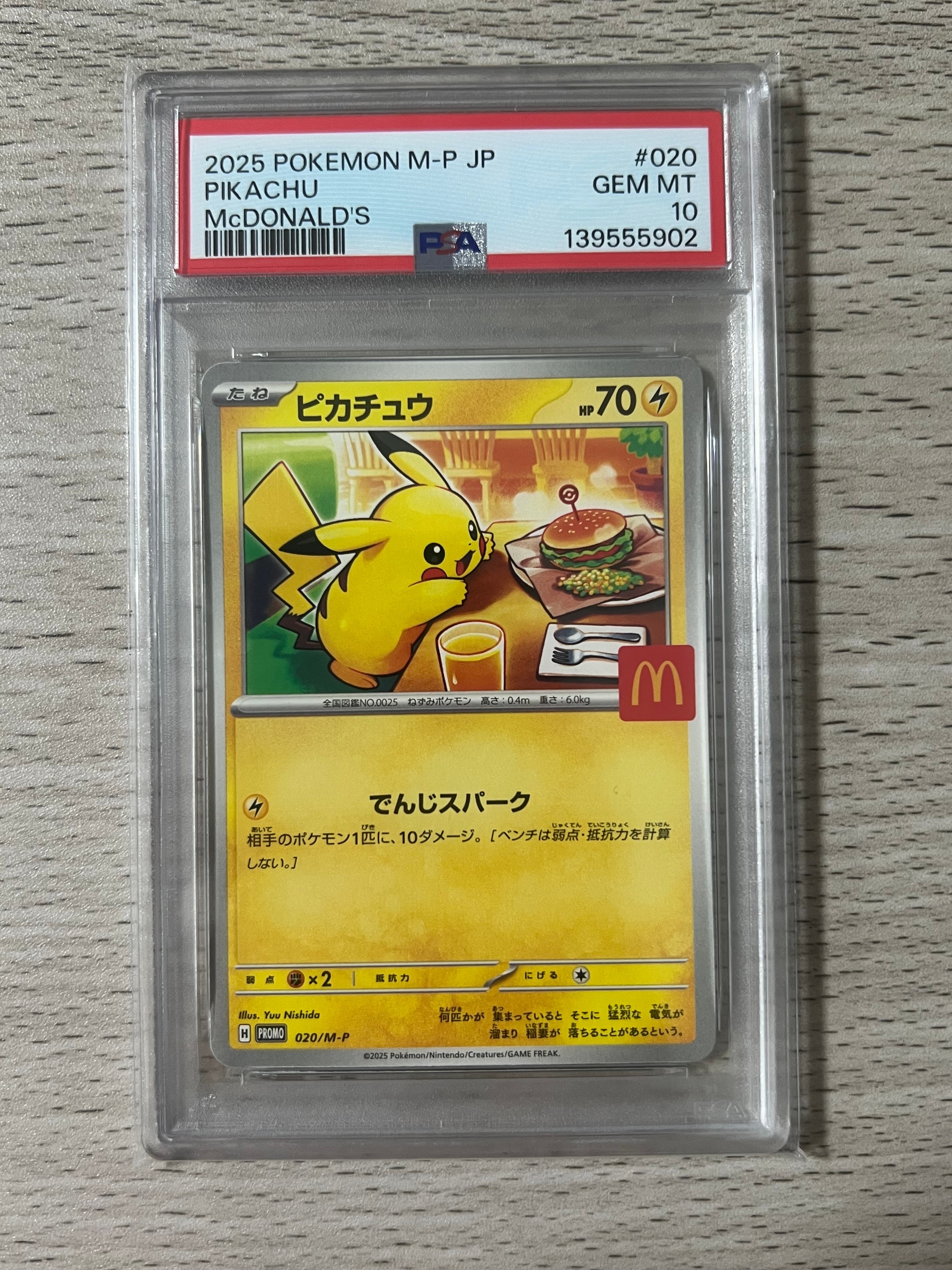 ピカチュウ P [M-P 020](プロモカードパック「マクドナルド ハッピーセット2025」)