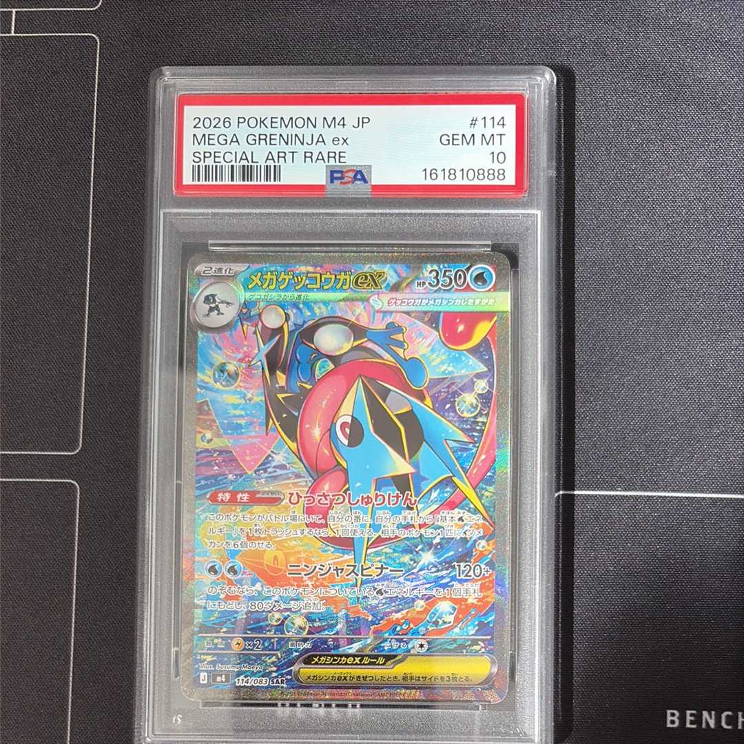 メガゲッコウガex SAR [M4 114/083](拡張パック「ニンジャスピナー」)