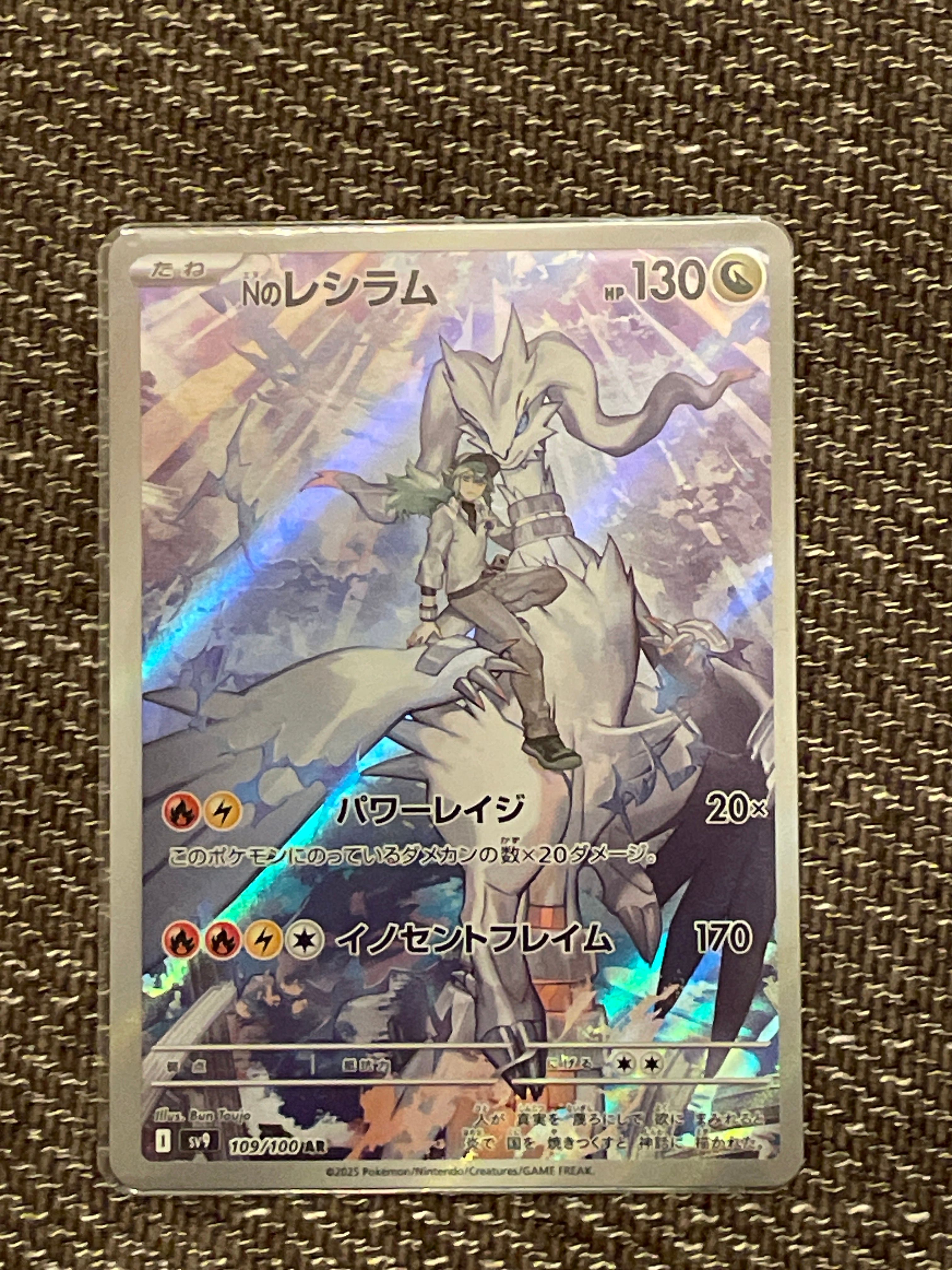 Nのレシラム AR [SV9 109/100](拡張パック「バトルパートナーズ」)