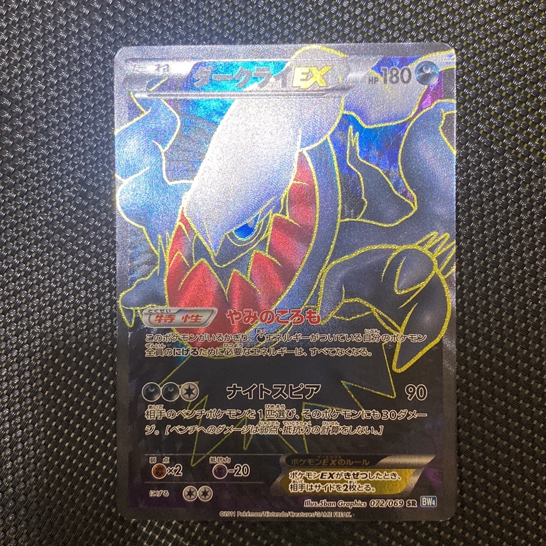 ダークライEX SR :1ED [BW4 072/069](拡張パック「ダークラッシュ