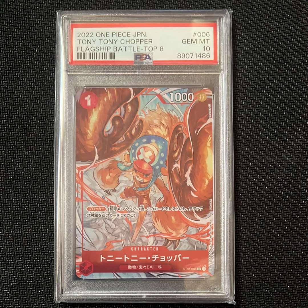 トニートニー・チョッパー C パラレル (フラシチョッパー) [ST01-006] (フラッグシップバトルベスト8)
