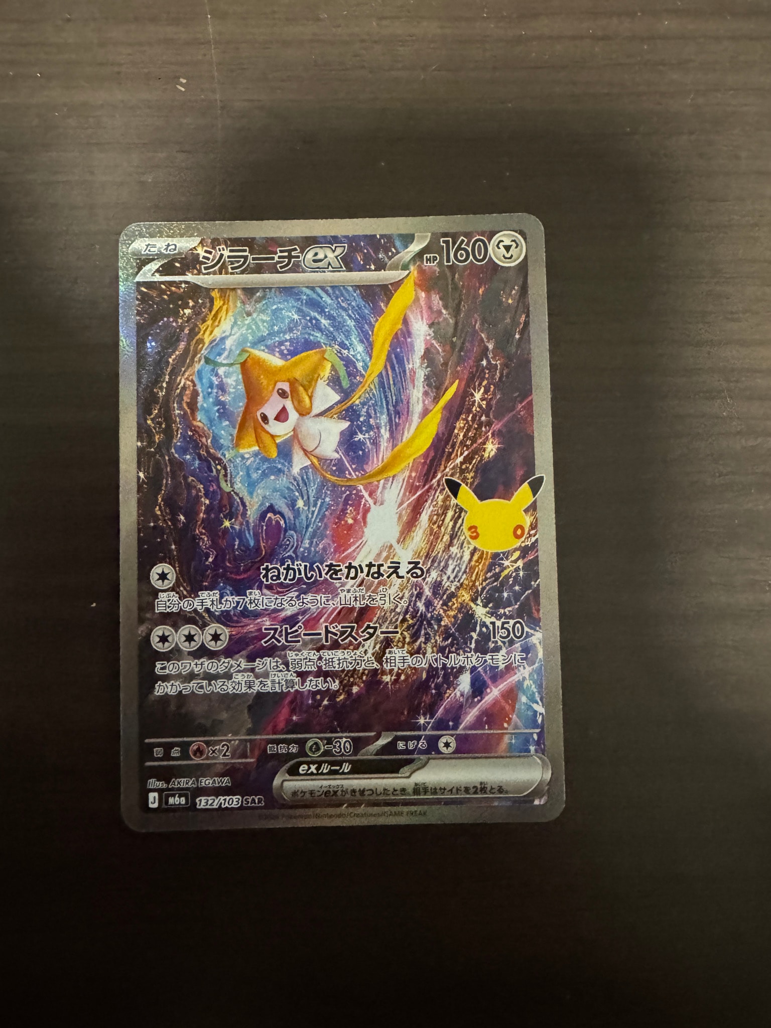 ジラーチex SAR [M6a 132/103](拡張パック「30th CELEBRATION」)