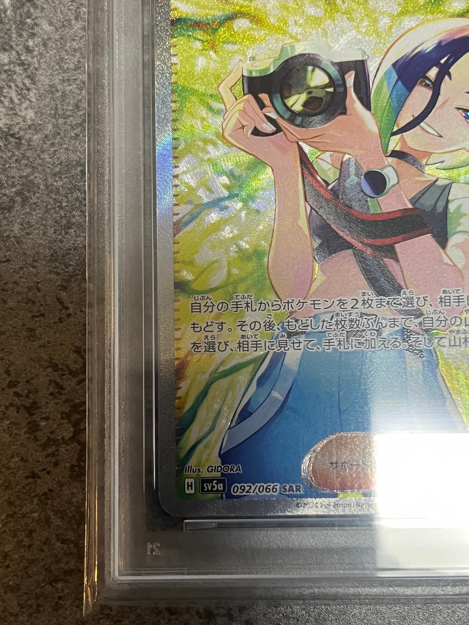 PSA10】サザレ SAR [SV5a 092/066](強化拡張パック「クリムゾンヘイズ