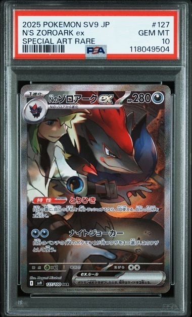 Nのゾロアークex SAR [SV9 127/100](拡張パック「バトルパートナーズ」)