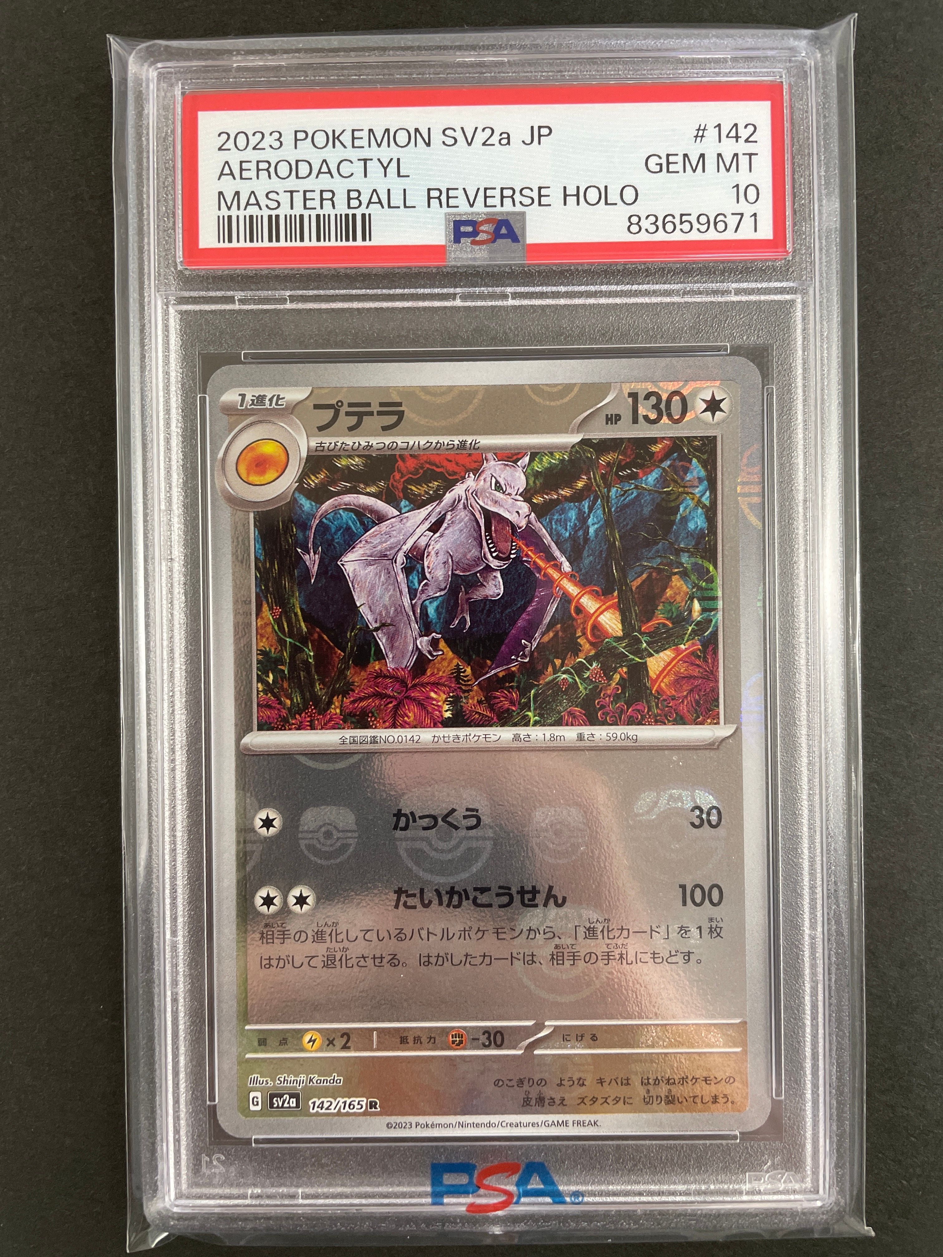 プテラ R: マスターボールミラー[SV2a 142/165](強化拡張パック「ポケモンカード151」)