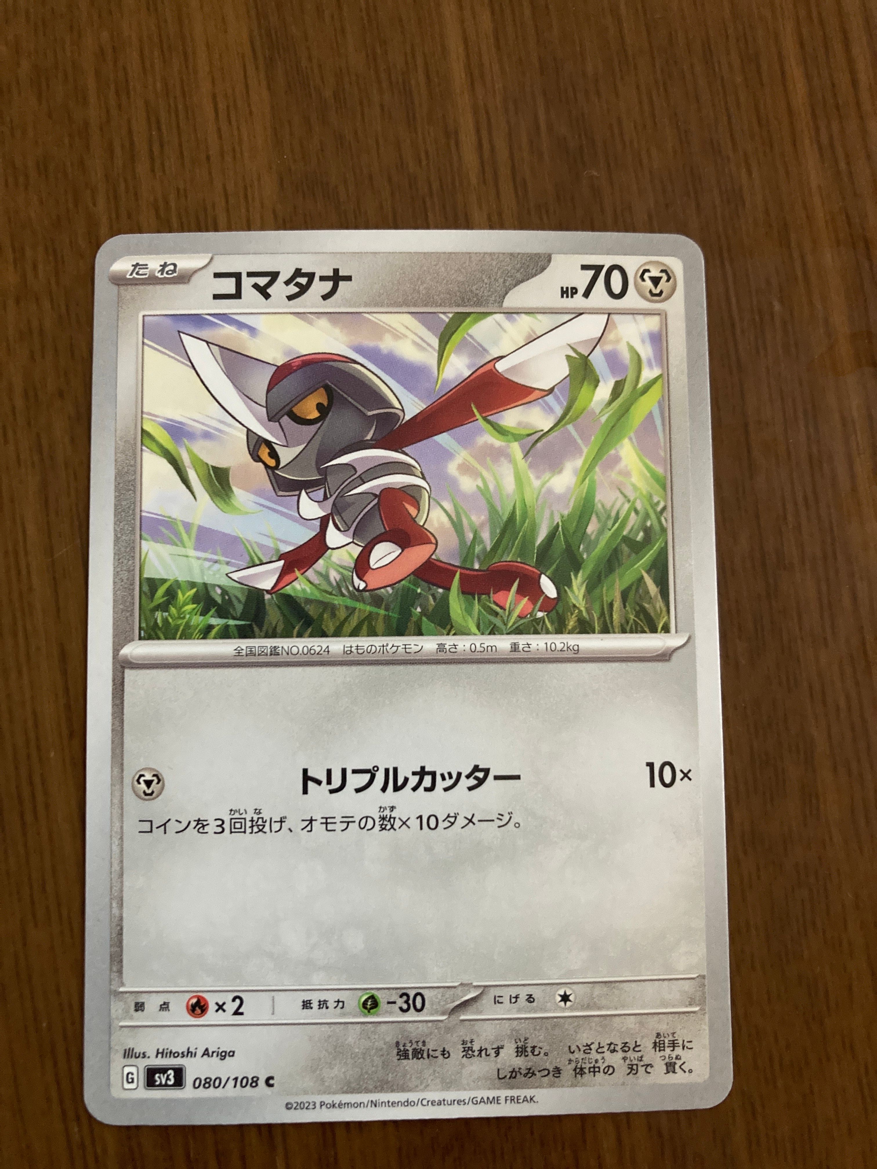 コマタナ C[SV3 080/108](拡張パック「黒炎の支配者」)