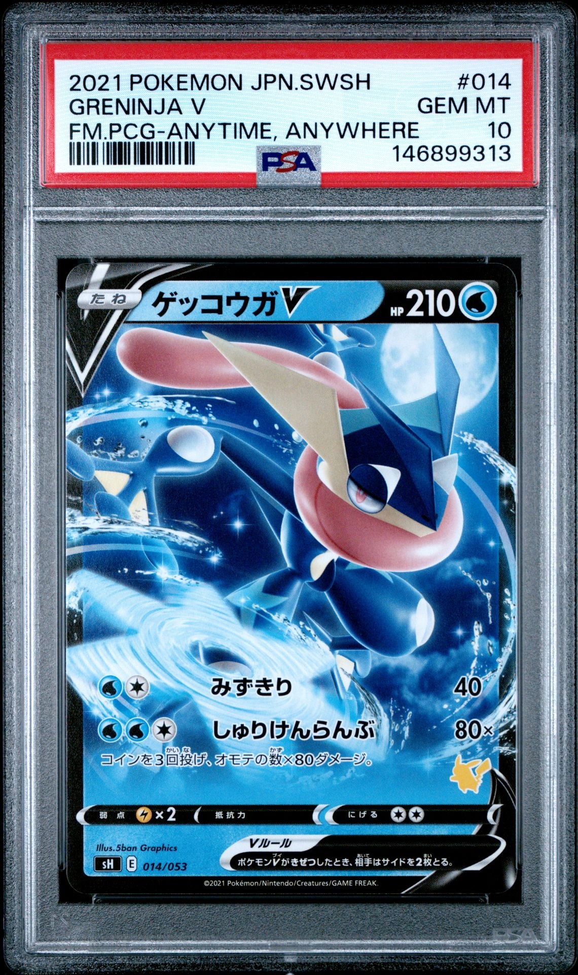 ゲッコウガV :ノーマル仕様 [SH 014/053](「いつでもどこでもファミリーポケモンカードゲーム」)