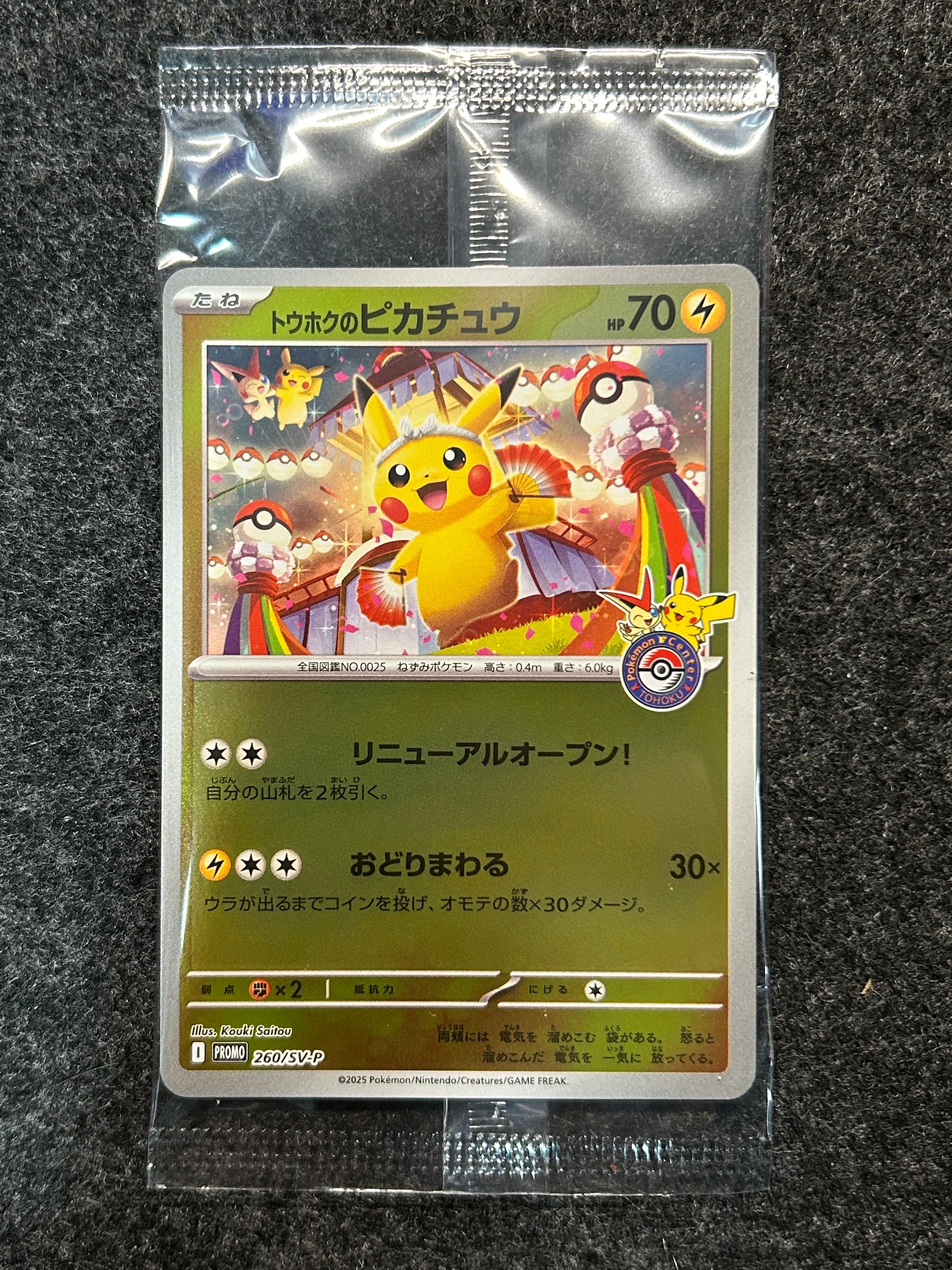 トウホクのピカチュウ P [SV-P 260](スペシャルBOX「ポケモンセンタートウホク」)