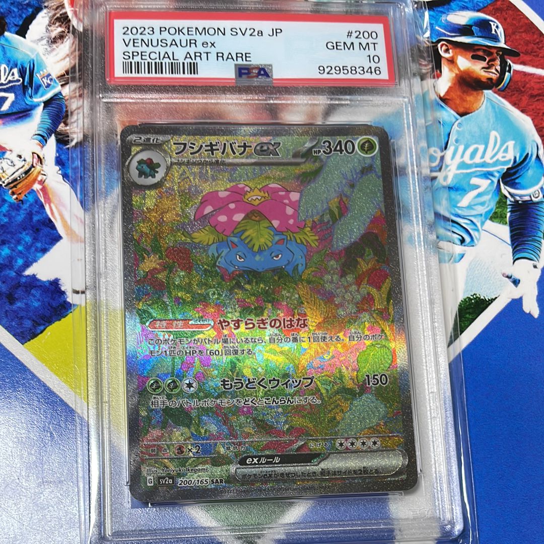 フシギバナex SAR[SV2a 200/165](強化拡張パック「ポケモンカード151」)