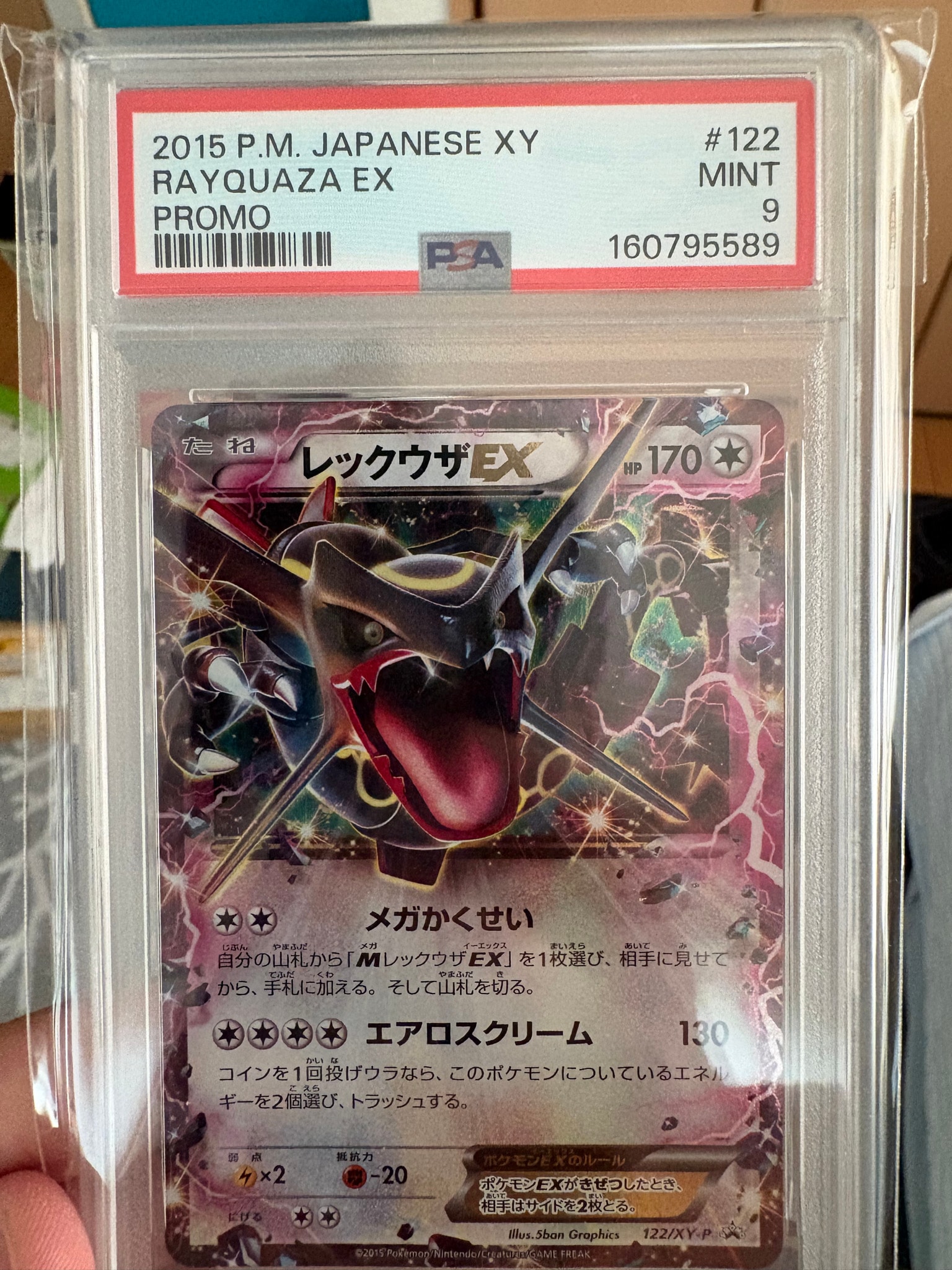 レックウザEX P [XY-P 122](拡張パック「エメラルドブレイク ポケモンカードチャンスキャンペーン」)